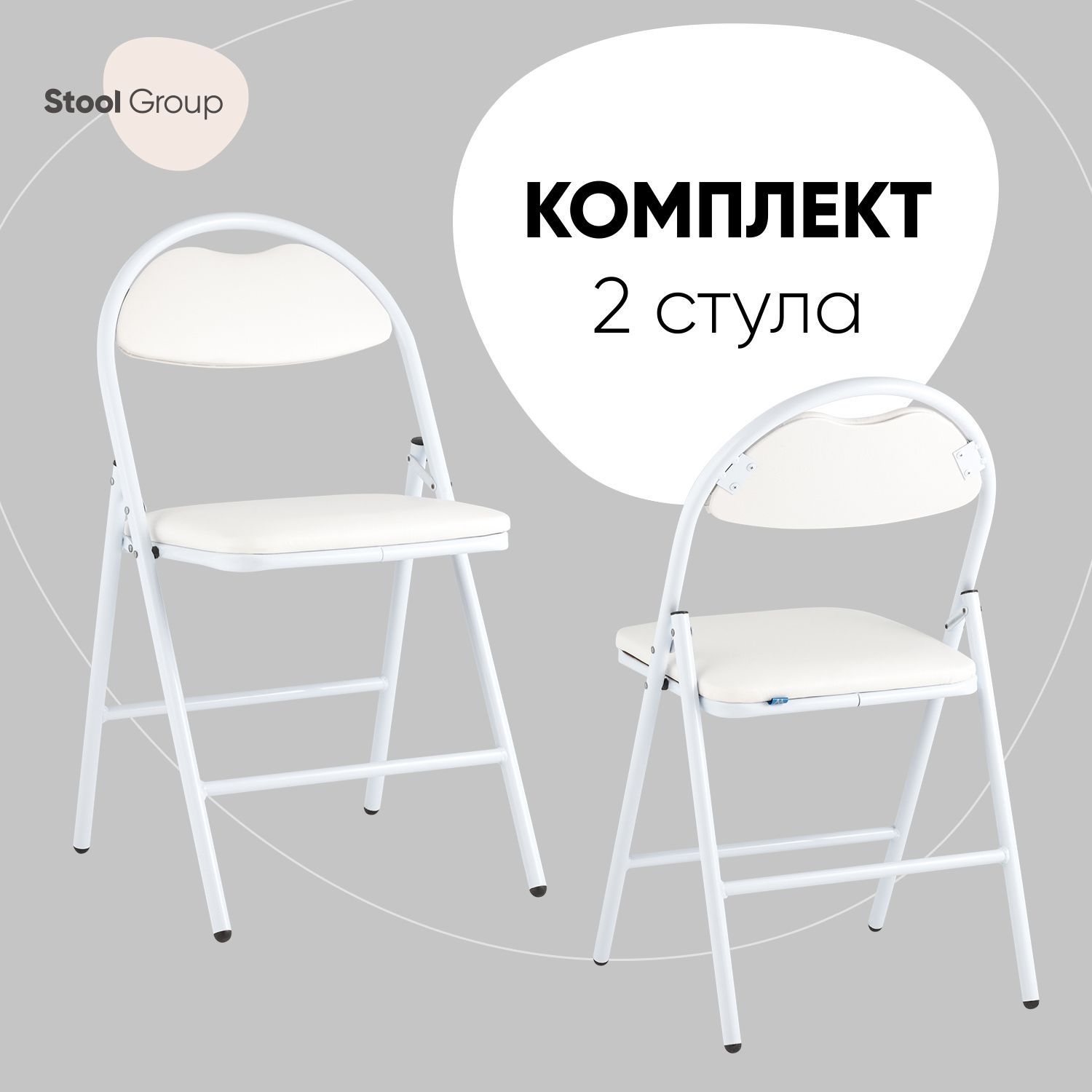 Стул складной Hagen Stool Group экокожа белый каркас белый, комплект 2 шт - купить в Москве, цены на Мегамаркет | 600012684601