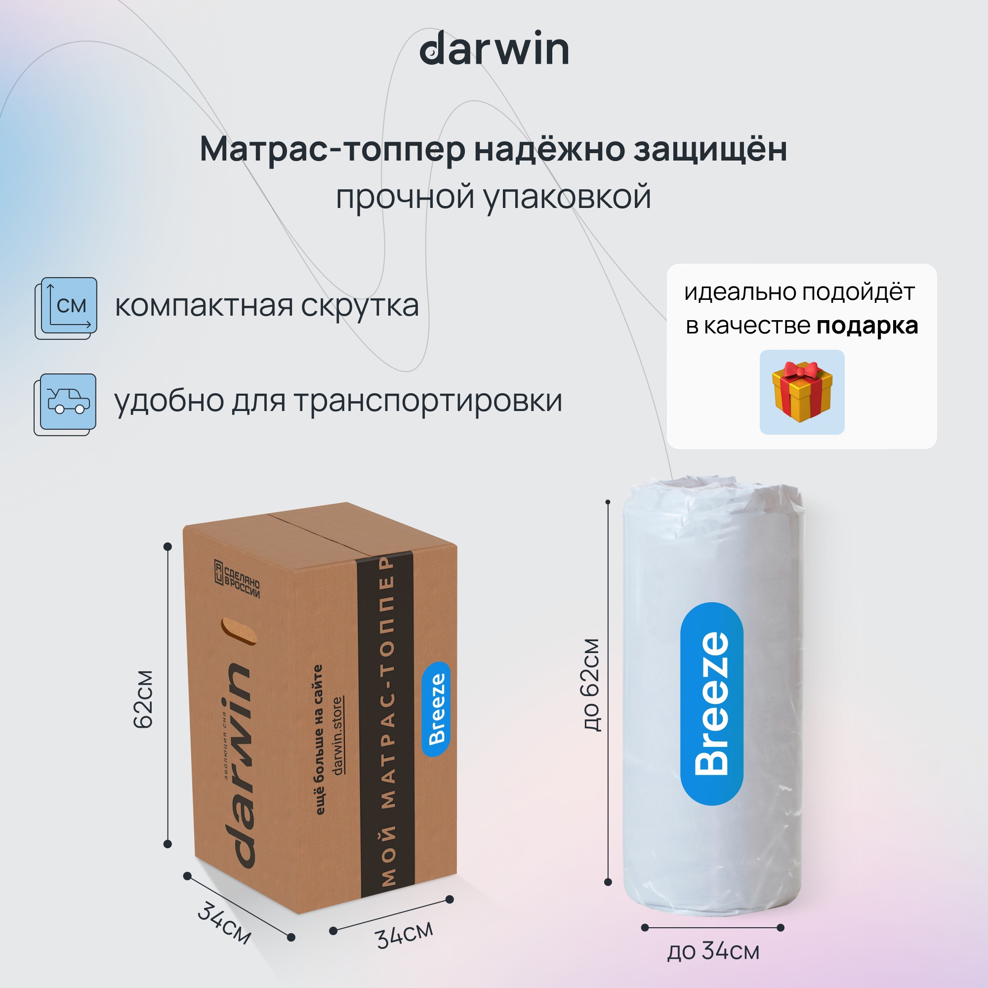 Матрас-топпер беспружинный Darwin Breeze 140х190, 8 см высота, белый