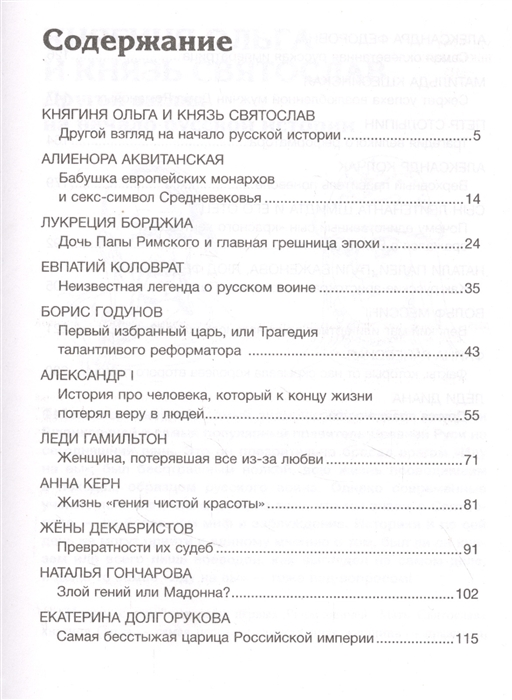 Коллекция Заблуждений Книга Купить