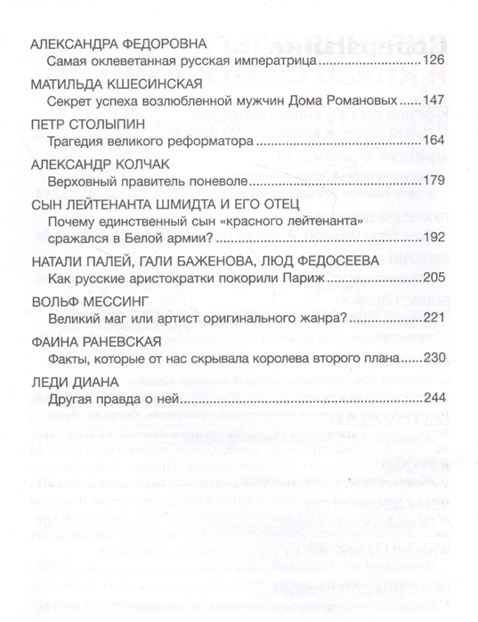 Коллекция Заблуждений Книга Купить