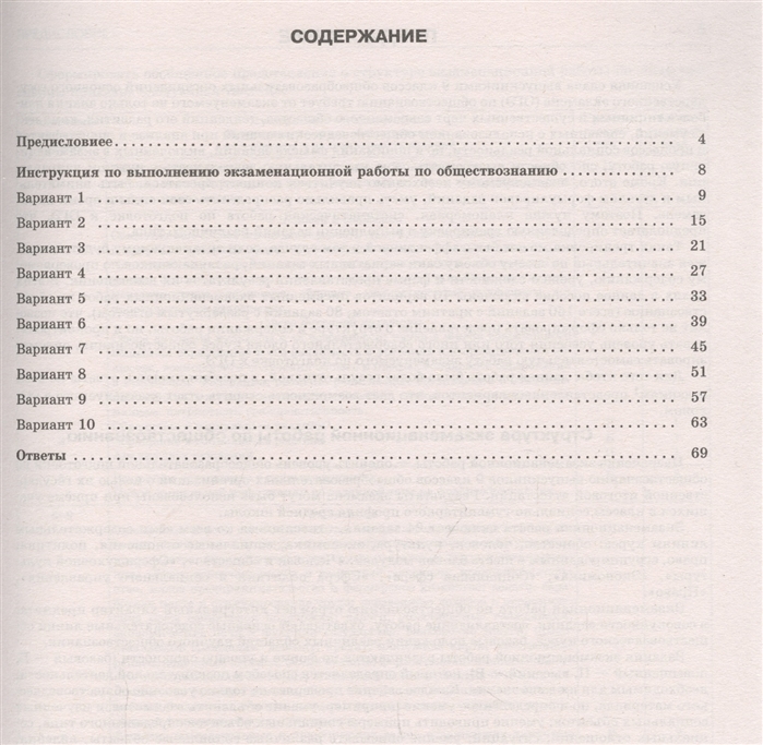 Варианты огэ по обществознанию 2024. ОГЭ 2022 Обществознание варианты. ОГЭ Обществознание 9 класс 2022. ОГЭ Обществознание 2022 10 вариантов. Вариант 5 по обществознанию ЕГЭ 2022.