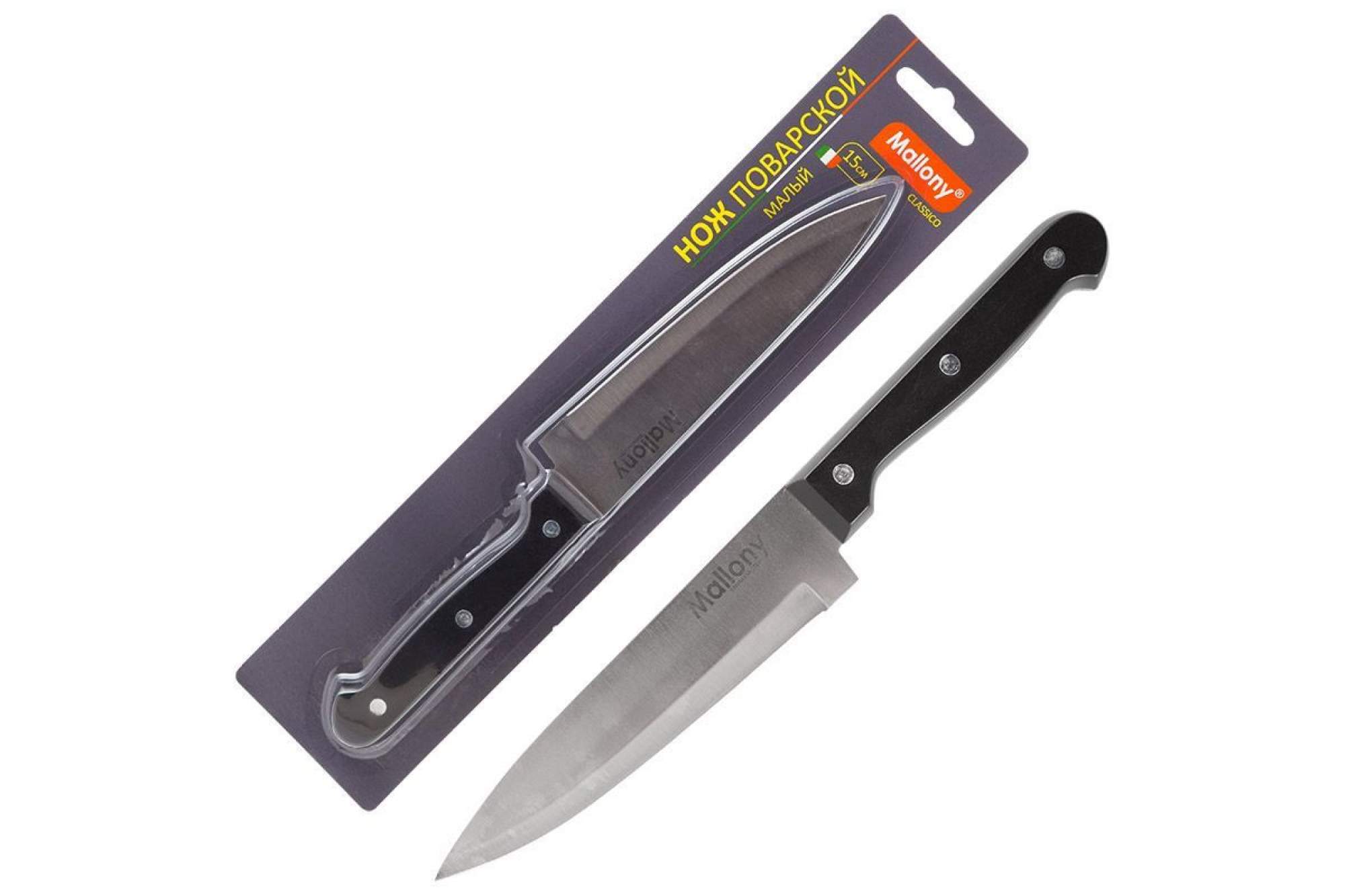 Нож с пластиковой рукояткой CLASSICO MAL-03CL поварской малый, 15 см