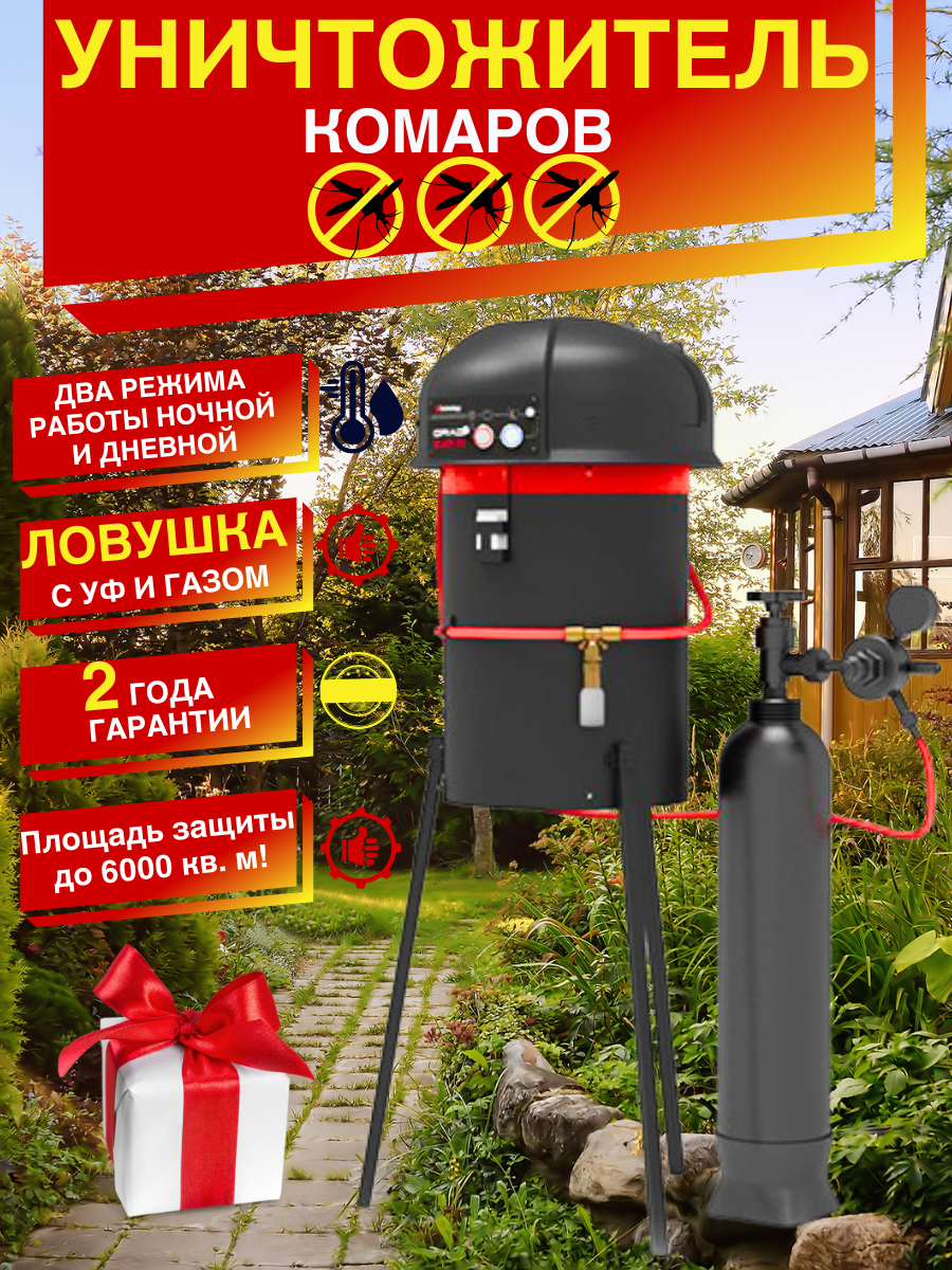 Отпугиватель уничтожитель комаров GRAD BLACK G2 i4technology – купить в Москве, цены в интернет-магазинах на Мегамаркет