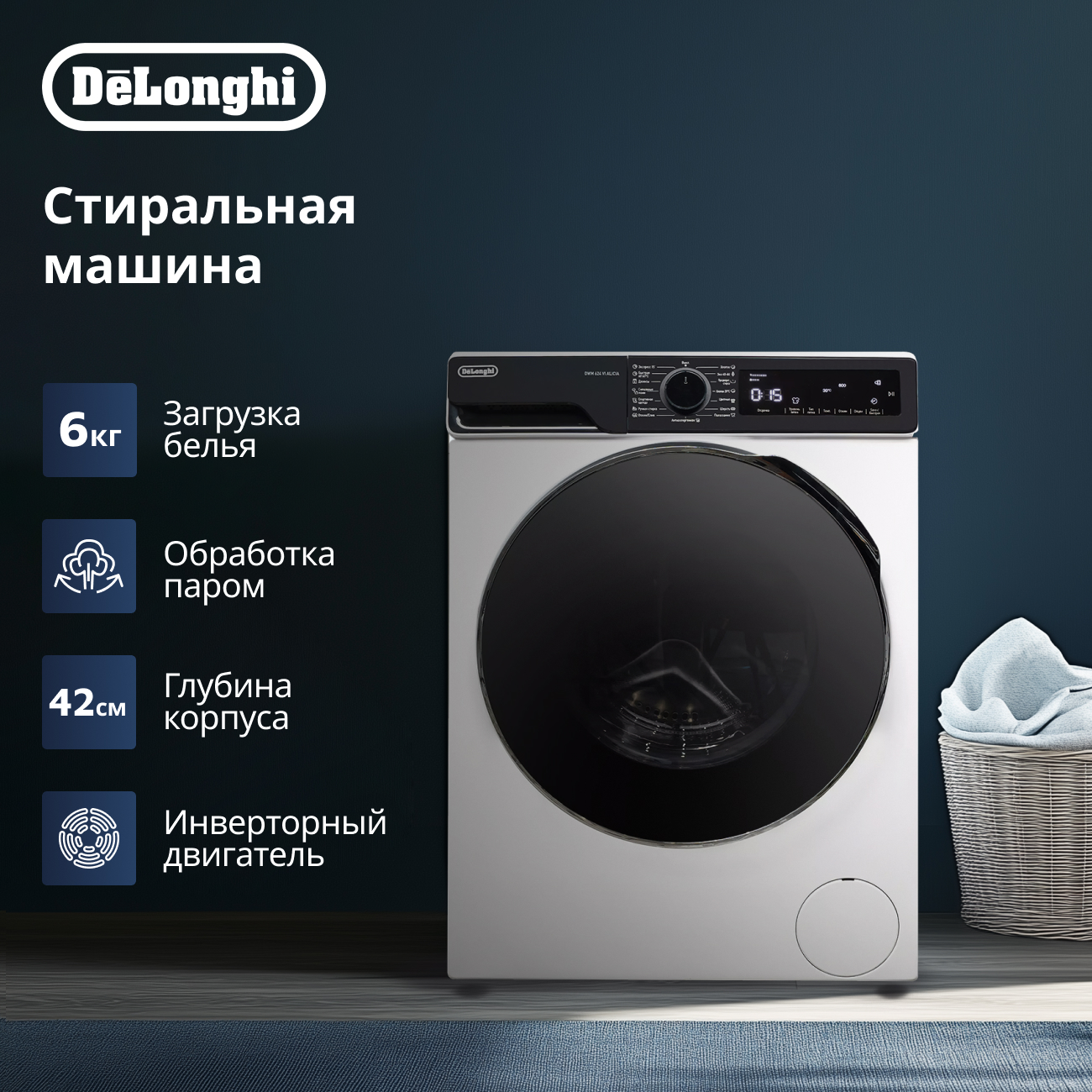 Стиральная машина Delonghi DWM 624 VI ALICIA белый, черный - купить в Официальный импортер De