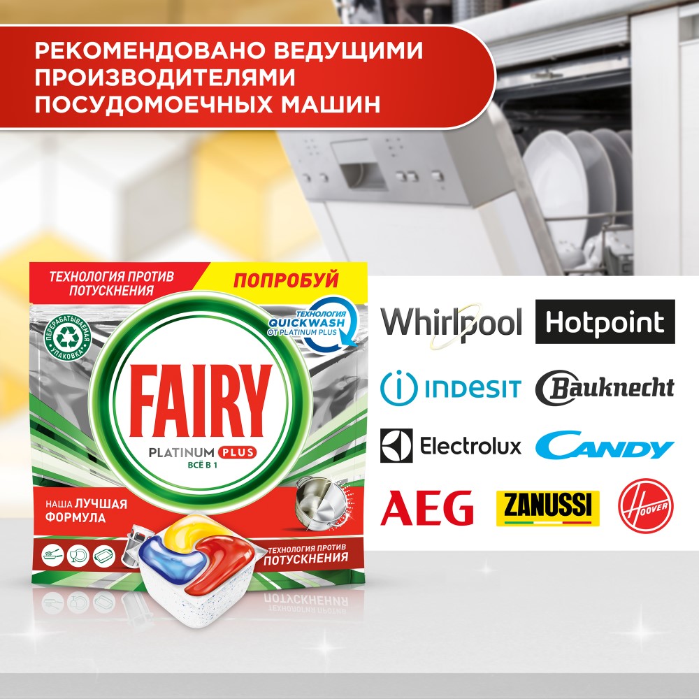 Капсулы для пмм Fairy Platinum Plus все-в-одном лимон 21 шт - купить в  Москве, цены на Мегамаркет