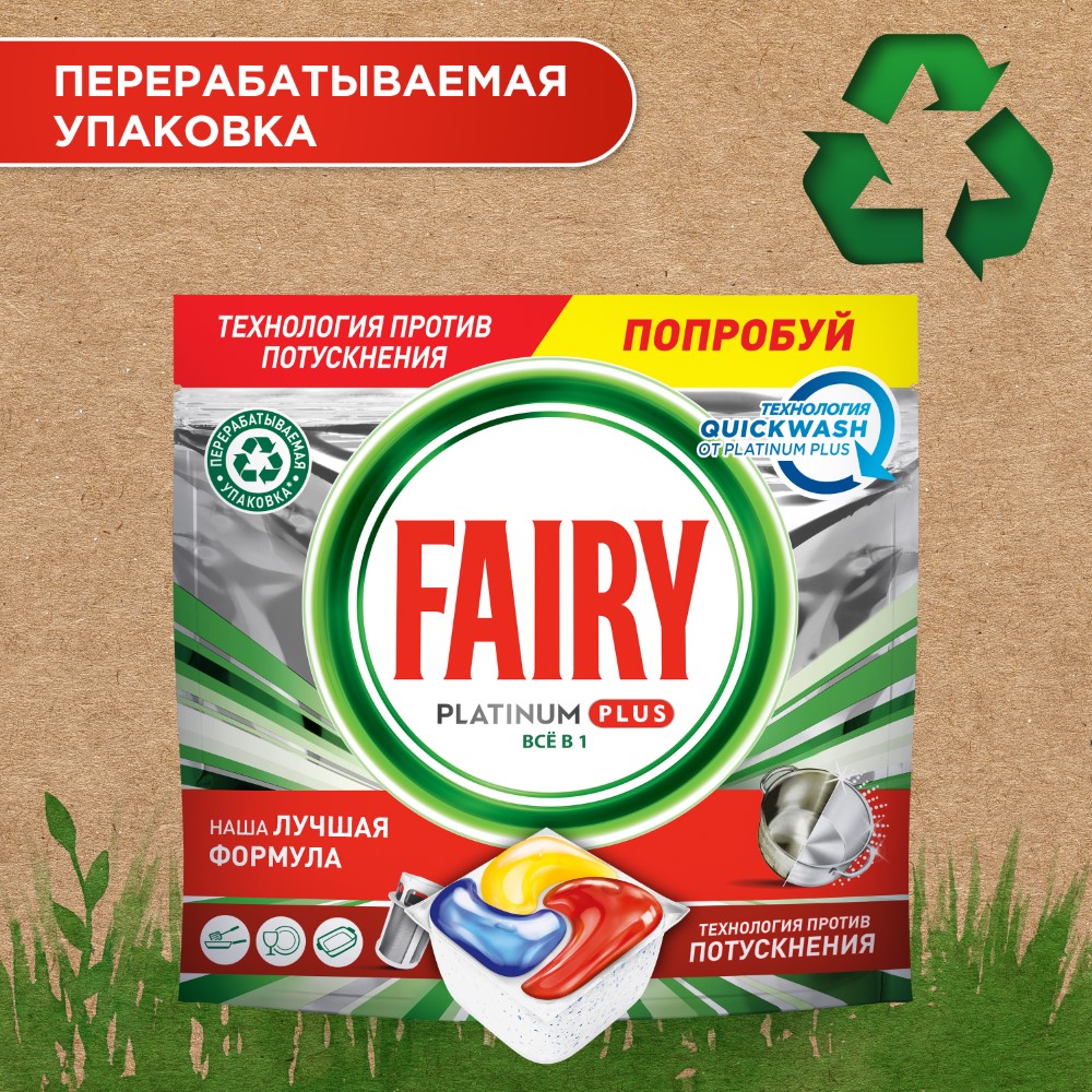 Капсулы для пмм Fairy Platinum Plus все-в-одном лимон 50 шт - купить в  Москве, цены на Мегамаркет | 600001404205