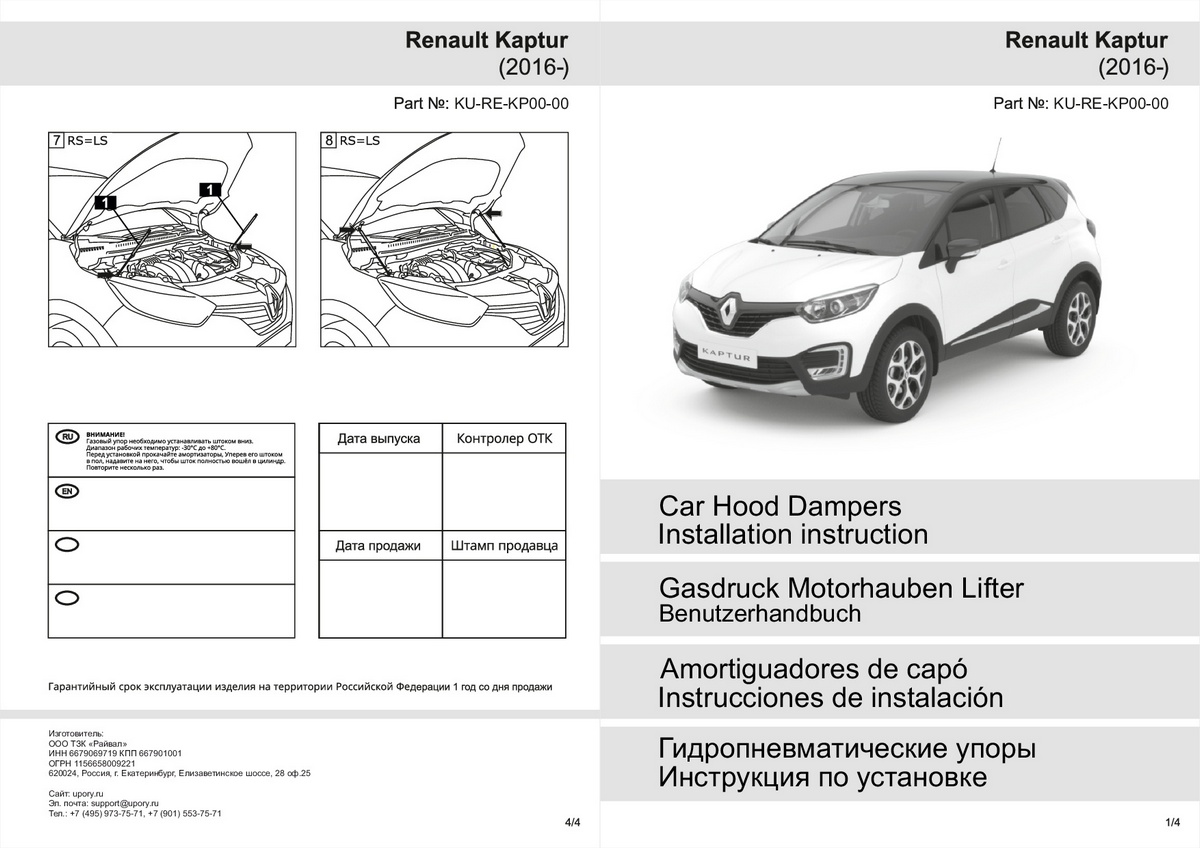 Бортжурнал Renault Kaptur 143 л.с., 4х4