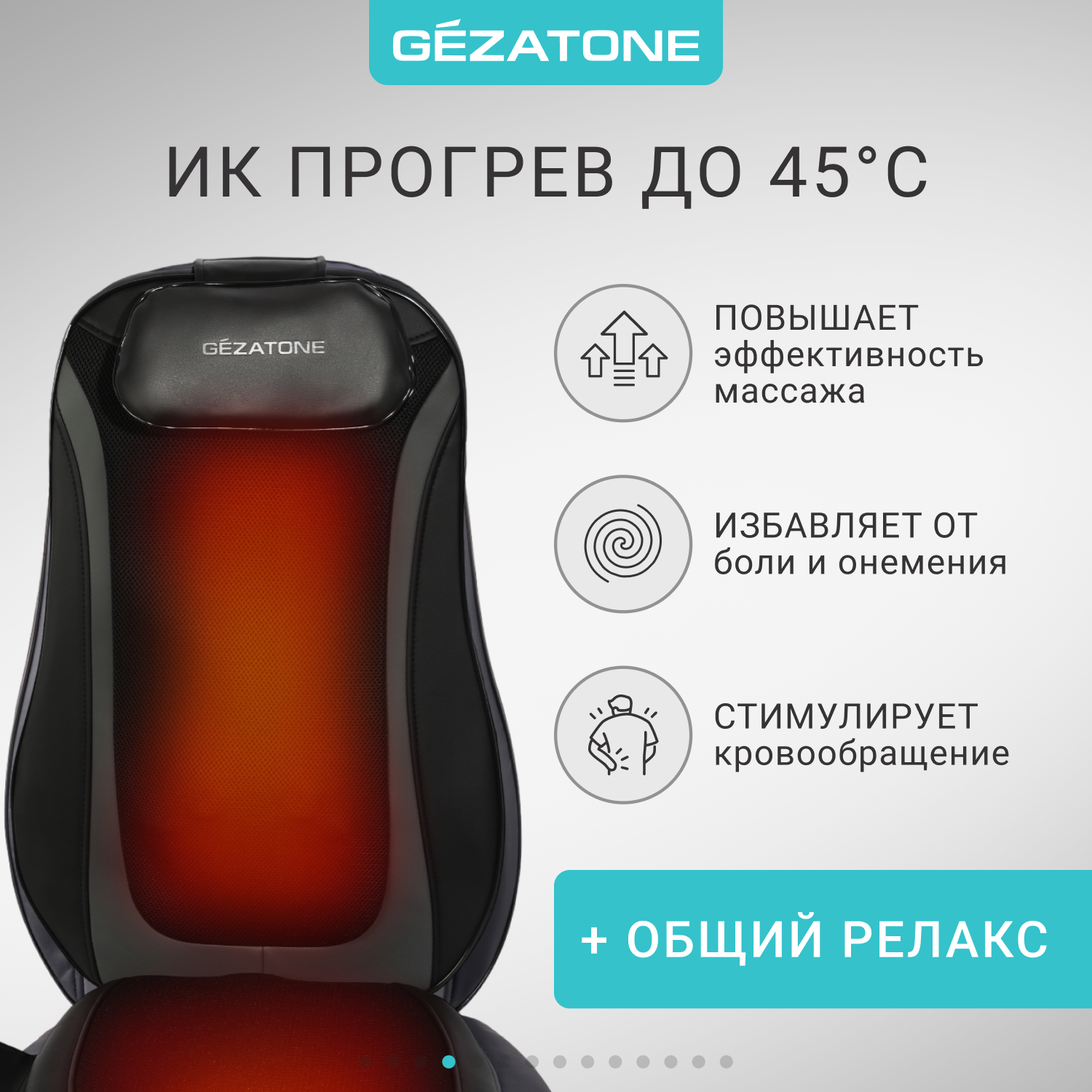 Массажная накидка Gezatone Easy Relax AMG399SE (Brown) - купить в Москве,  цены на Мегамаркет | 600004179342