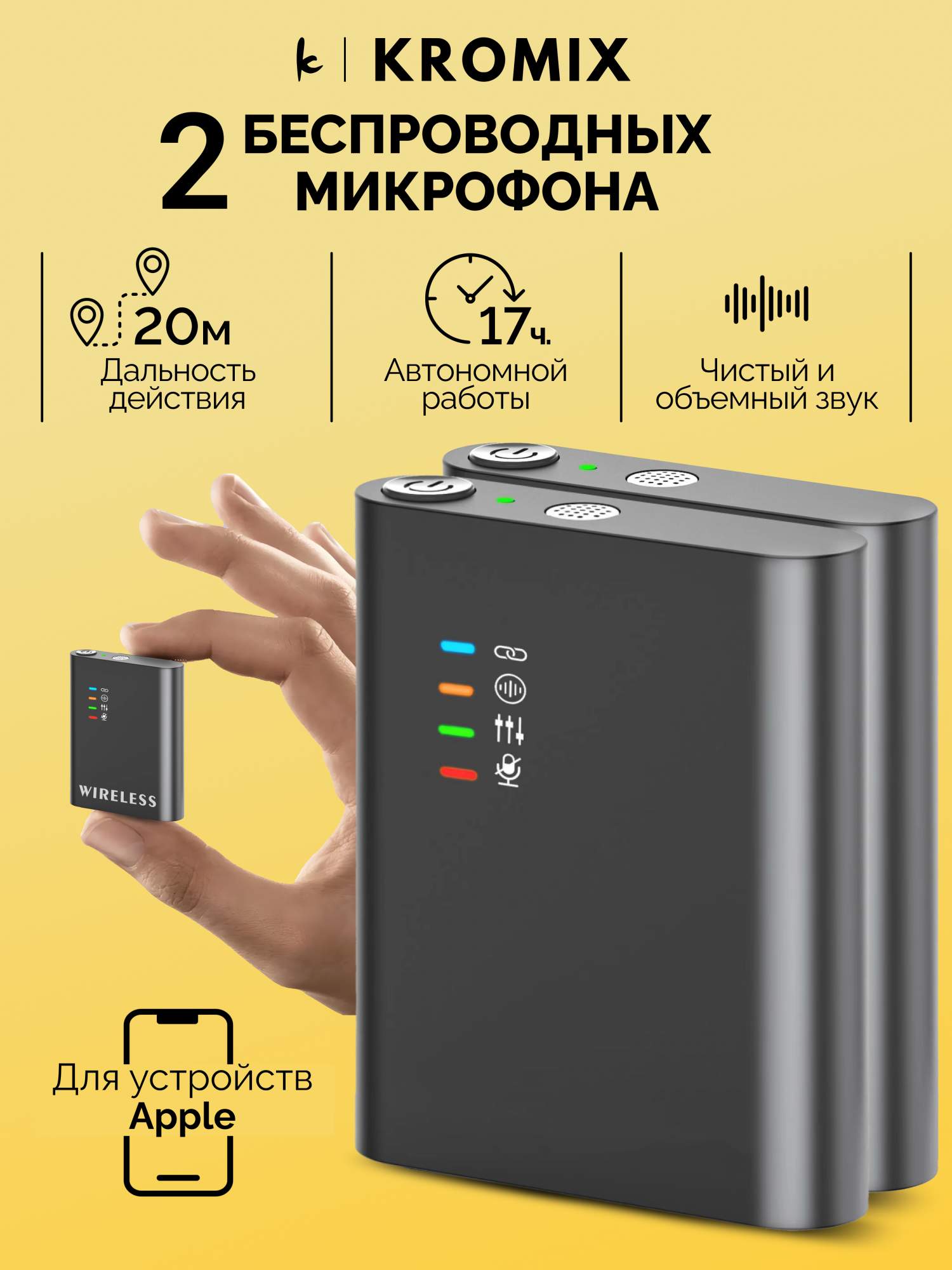 Беспроводной петличный микрофон Kromix K227L Lightning, 2 шт, купить в  Москве, цены в интернет-магазинах на Мегамаркет