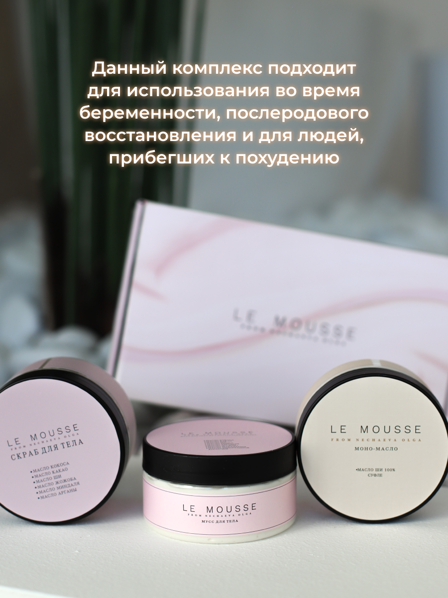 Ле мусс косметика. Косметика Ле мусс блогер. Подарочный сертификат le Mousse. Le Mousse сертификат.