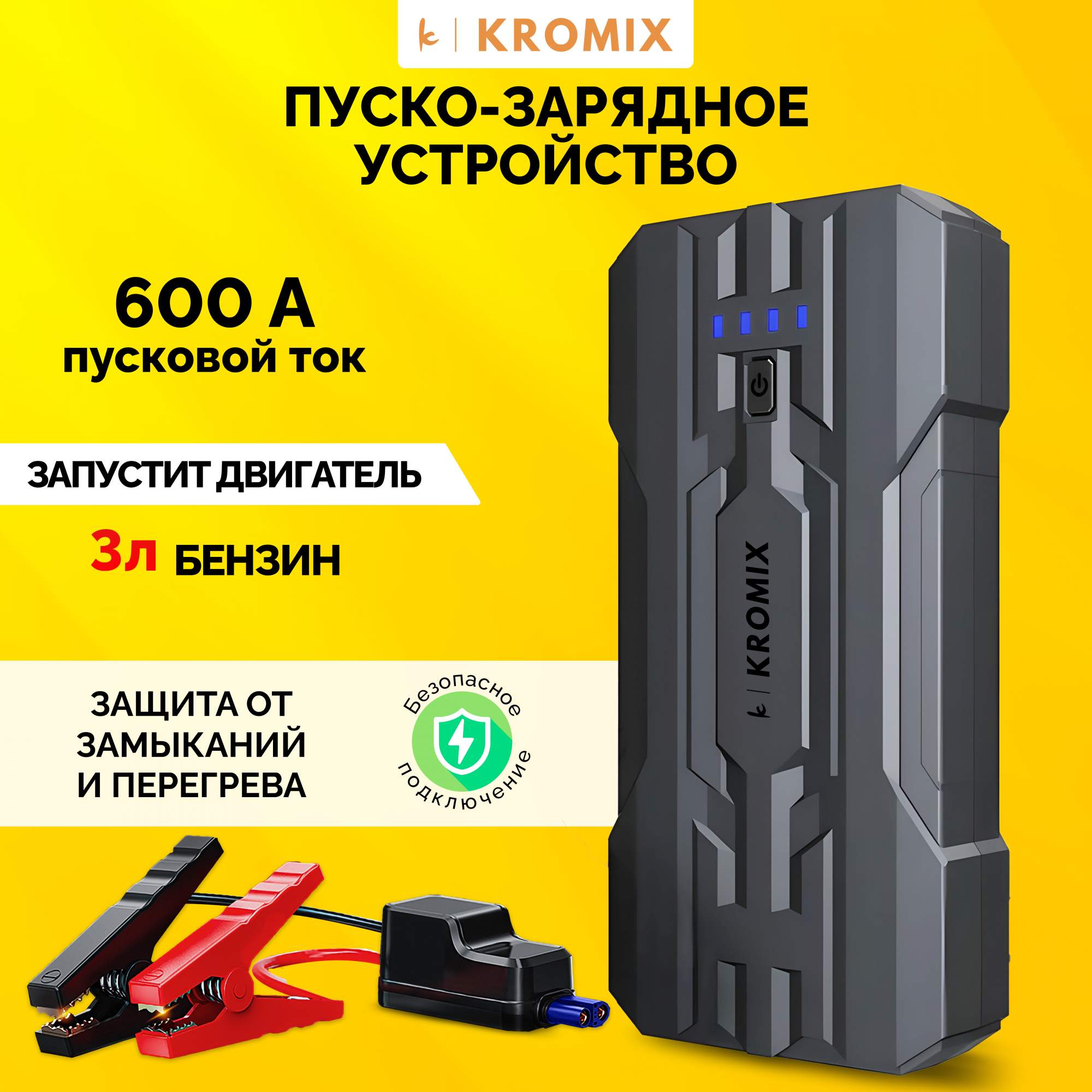 Пусковое устройство Kromix K22301 Black для автомобиля, аккумуляторов.  Автозапуск для авто - купить в Москве, цены на Мегамаркет | 600012477616