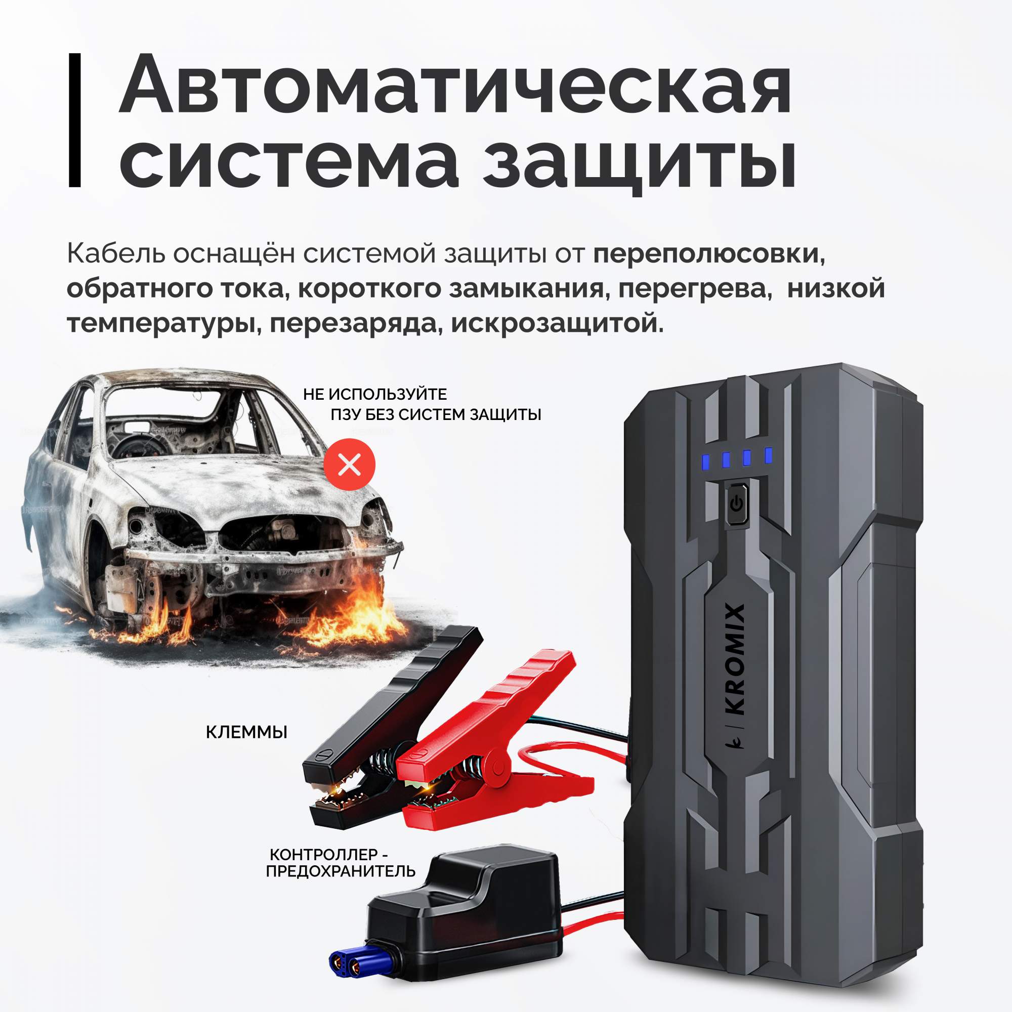 Пусковое устройство Kromix K22301 Black для автомобиля, аккумуляторов.  Автозапуск для авто - отзывы покупателей на Мегамаркет | 600012477616