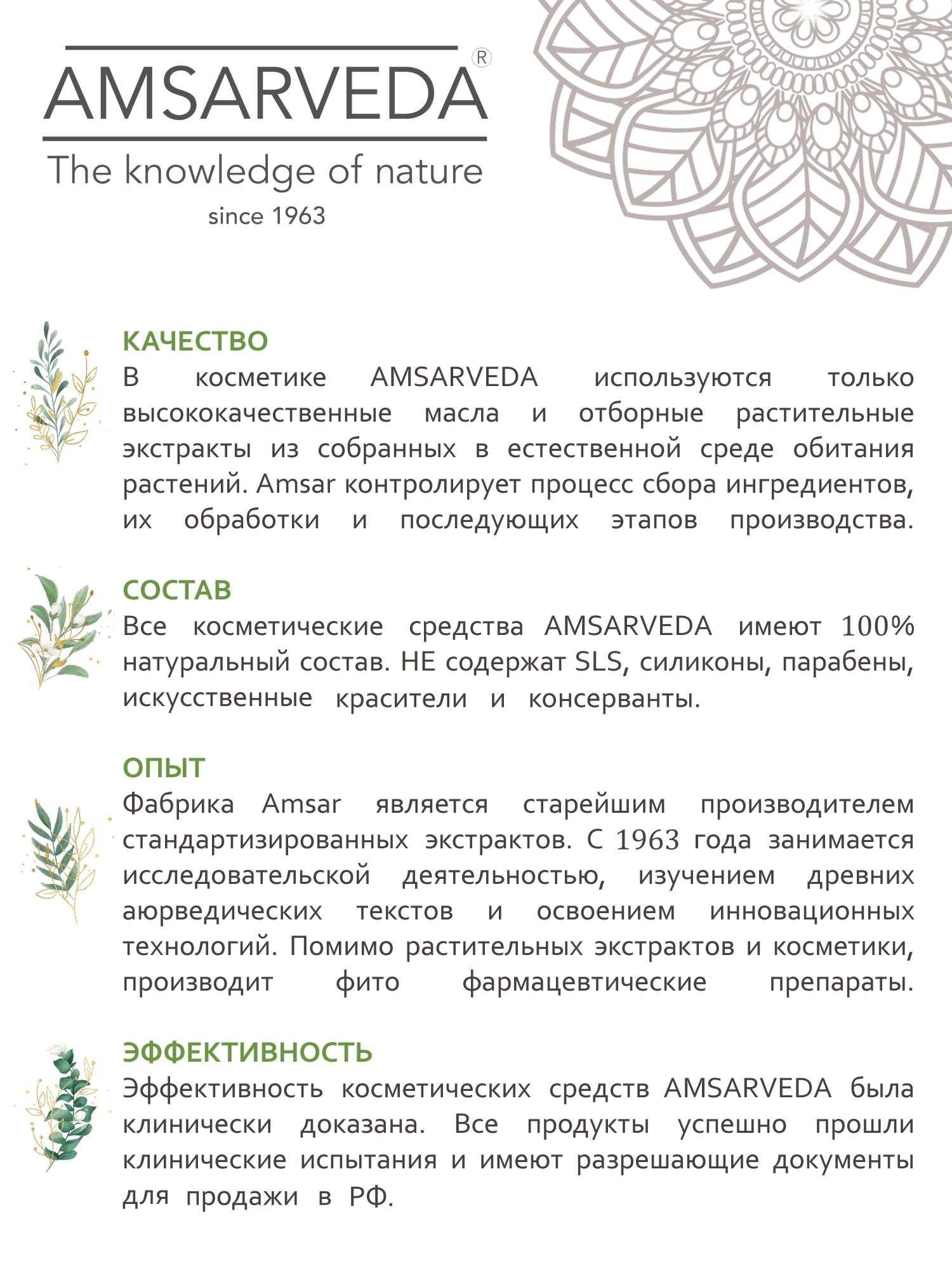 Лосьон для тела увлажняющий AMSARVEDA с экстрактом алоэ вера и маслом миндаля, 250 мл