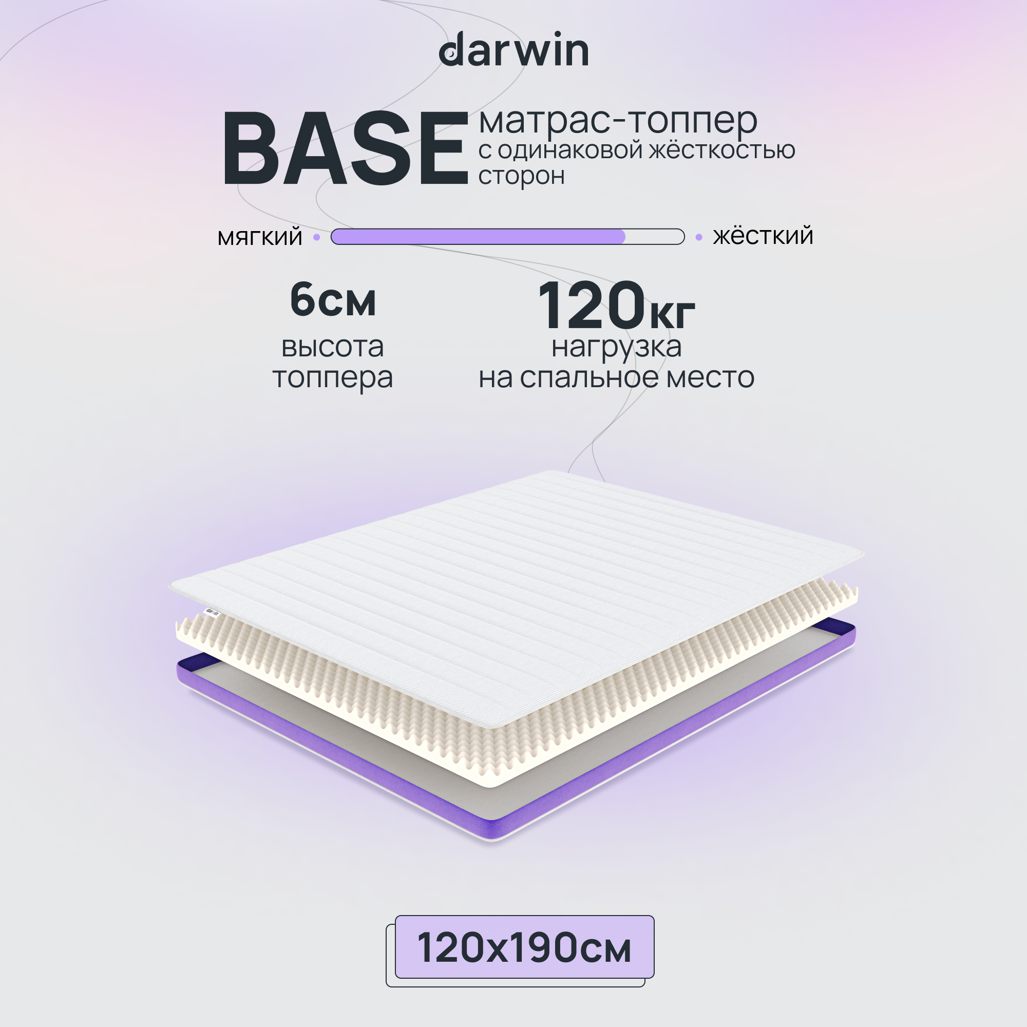 Матрас-топпер беспружинный Darwin Base 120х190, 6 см высота, белый - купить в Москве, цены на Мегамаркет | 600004450132