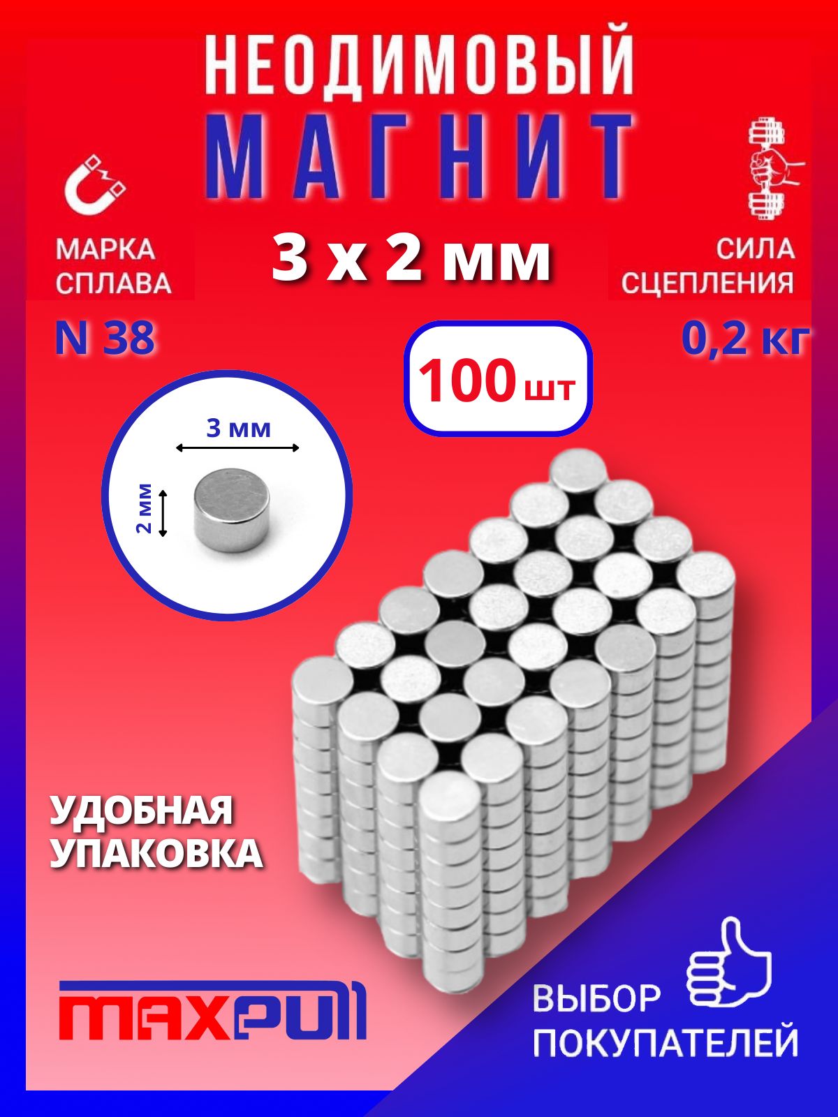 Неодимовые магниты диски MaxPull, 3х2 мм N38, 100 шт. в тубе, сила  сцепления 0,2 кг. – купить в Москве, цены в интернет-магазинах на Мегамаркет