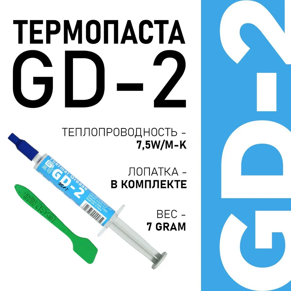 Термопаста GD-2 BA7, купить в Москве, цены в интернет-магазинах на Мегамаркет