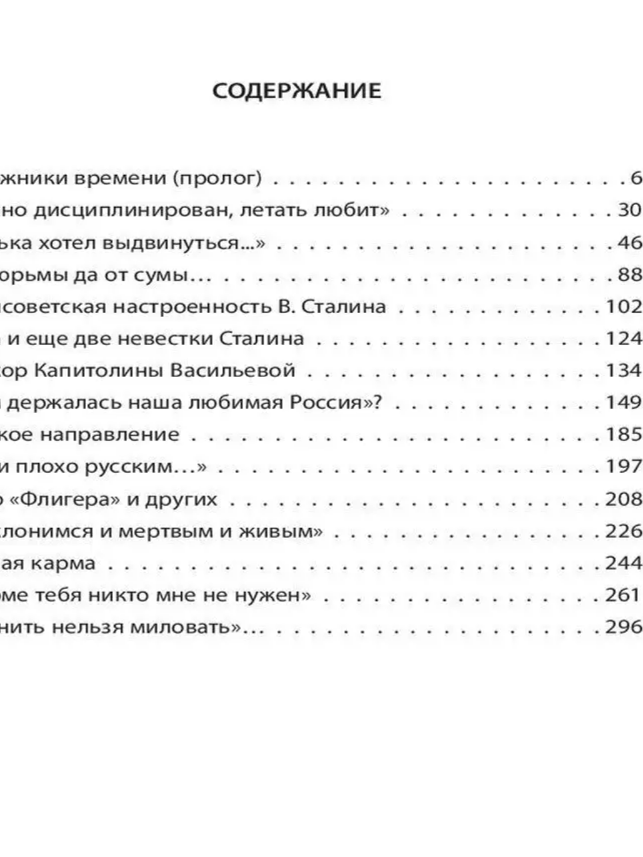 Книга Василий Сталин. Письма из зоны - купить биографий и мемуаров в  интернет-магазинах, цены на Мегамаркет |