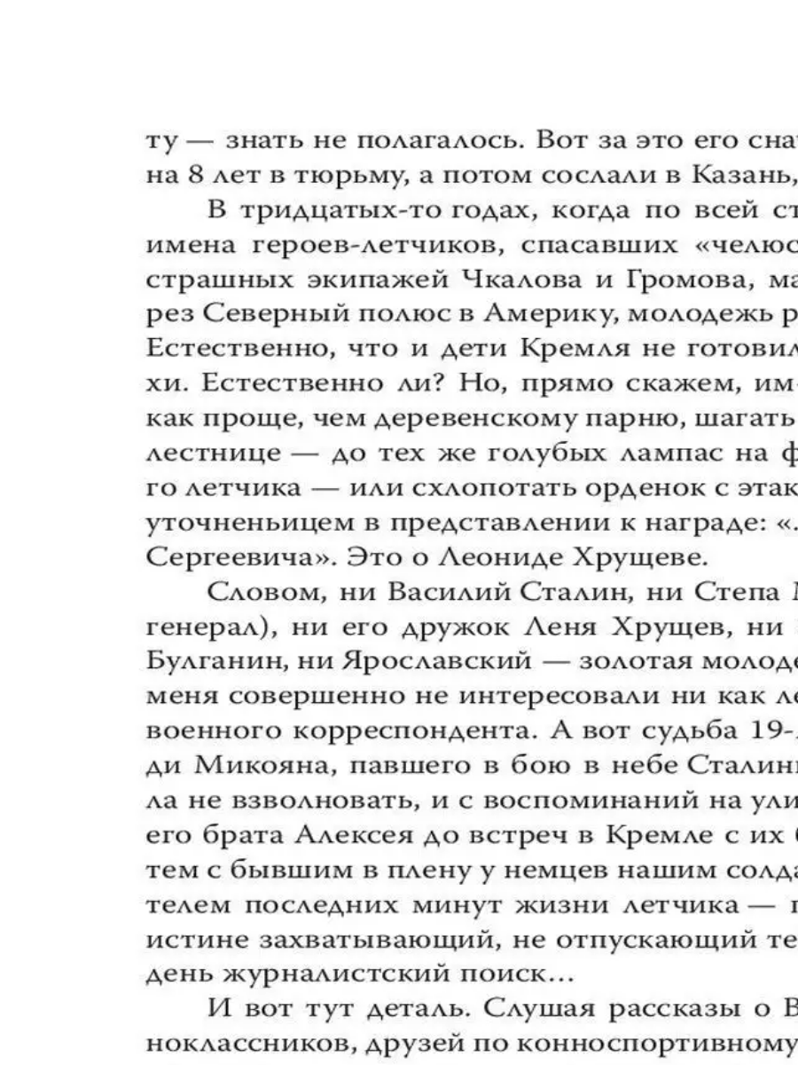 Книга Василий Сталин. Письма из зоны - купить биографий и мемуаров в  интернет-магазинах, цены на Мегамаркет |