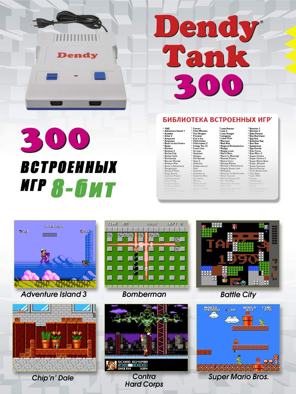 Игровая приставка Dendy Tank 300 (DT-G-300), купить в Москве, цены в  интернет-магазинах на Мегамаркет