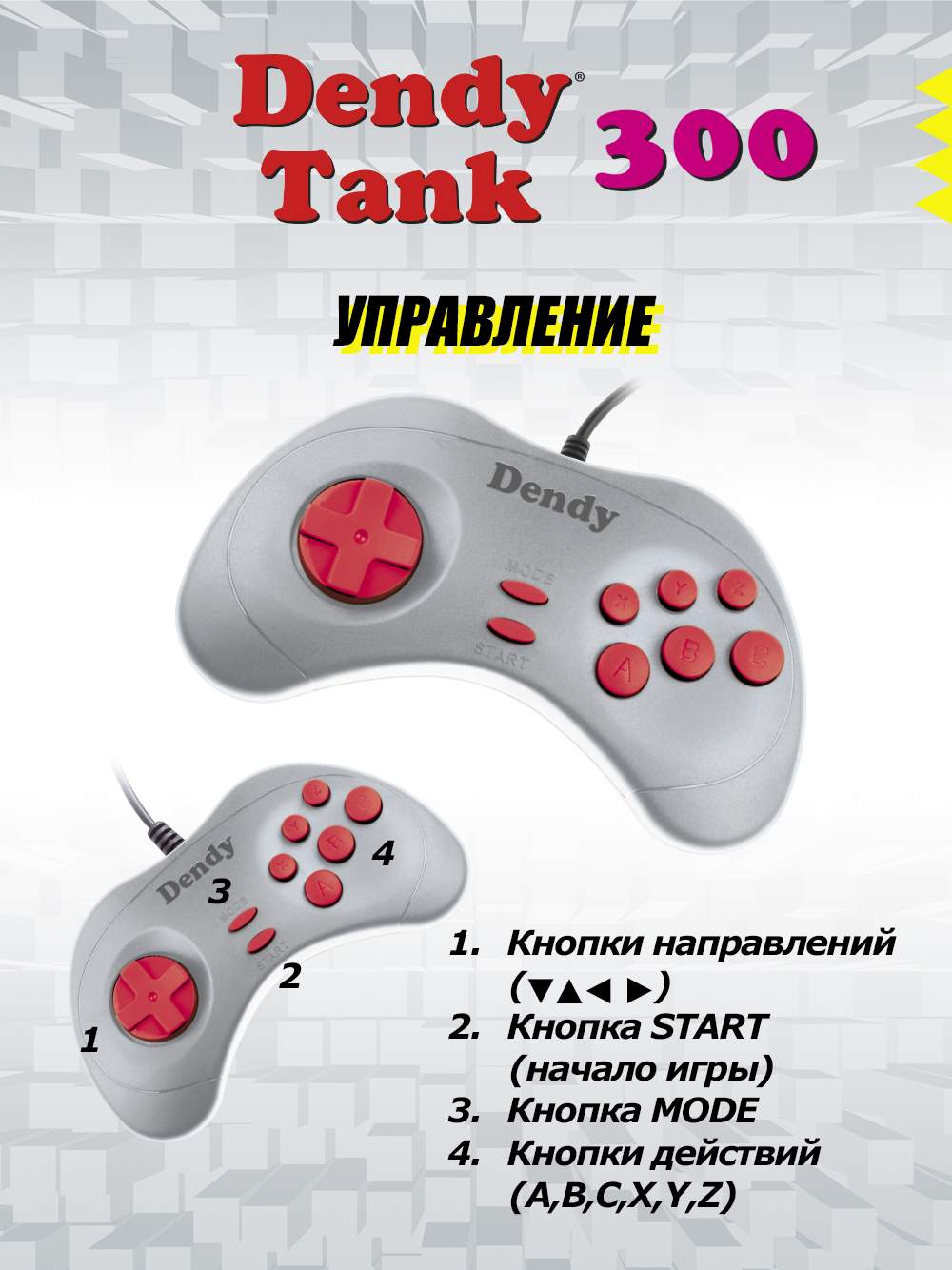 Игровая приставка Dendy Tank 300 (DT-G-300), купить в Москве, цены в  интернет-магазинах на Мегамаркет