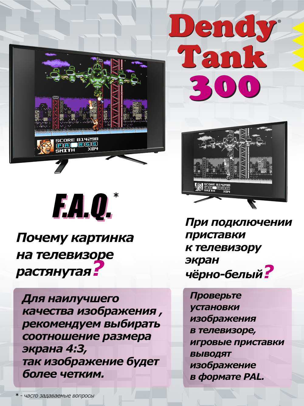 Игровая приставка Dendy Tank 300 (DT-G-300), купить в Москве, цены в  интернет-магазинах на Мегамаркет