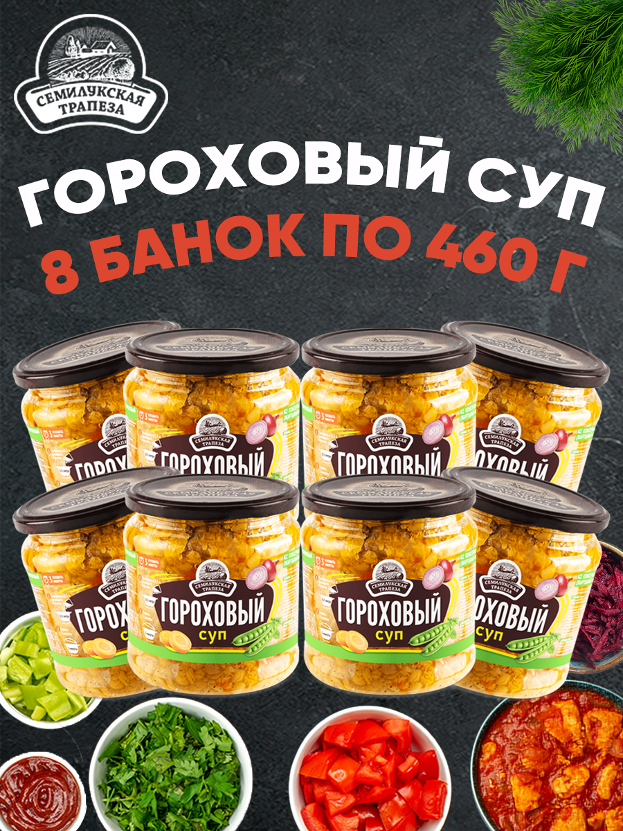 Купить суп гороховый Семилукская трапеза, 8 шт по 470 г, цены на Мегамаркет  | Артикул: 600012045473