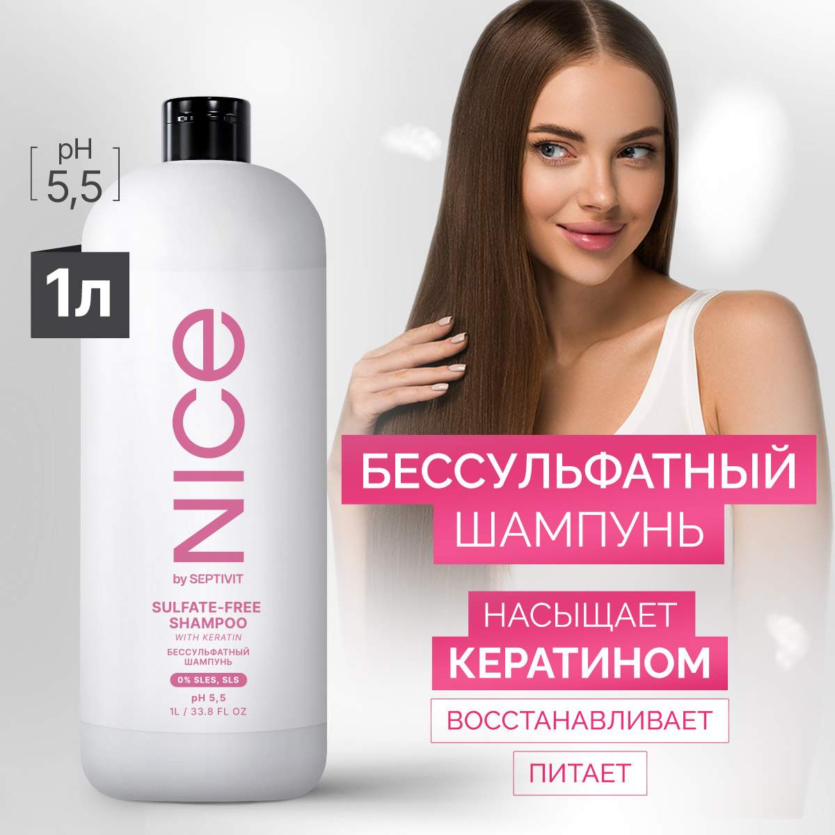 Шампунь бессульфатный NICE by Septivit 1л - отзывы покупателей на Мегамаркет | шампуни nice_shampoo_sulfate_free_1000