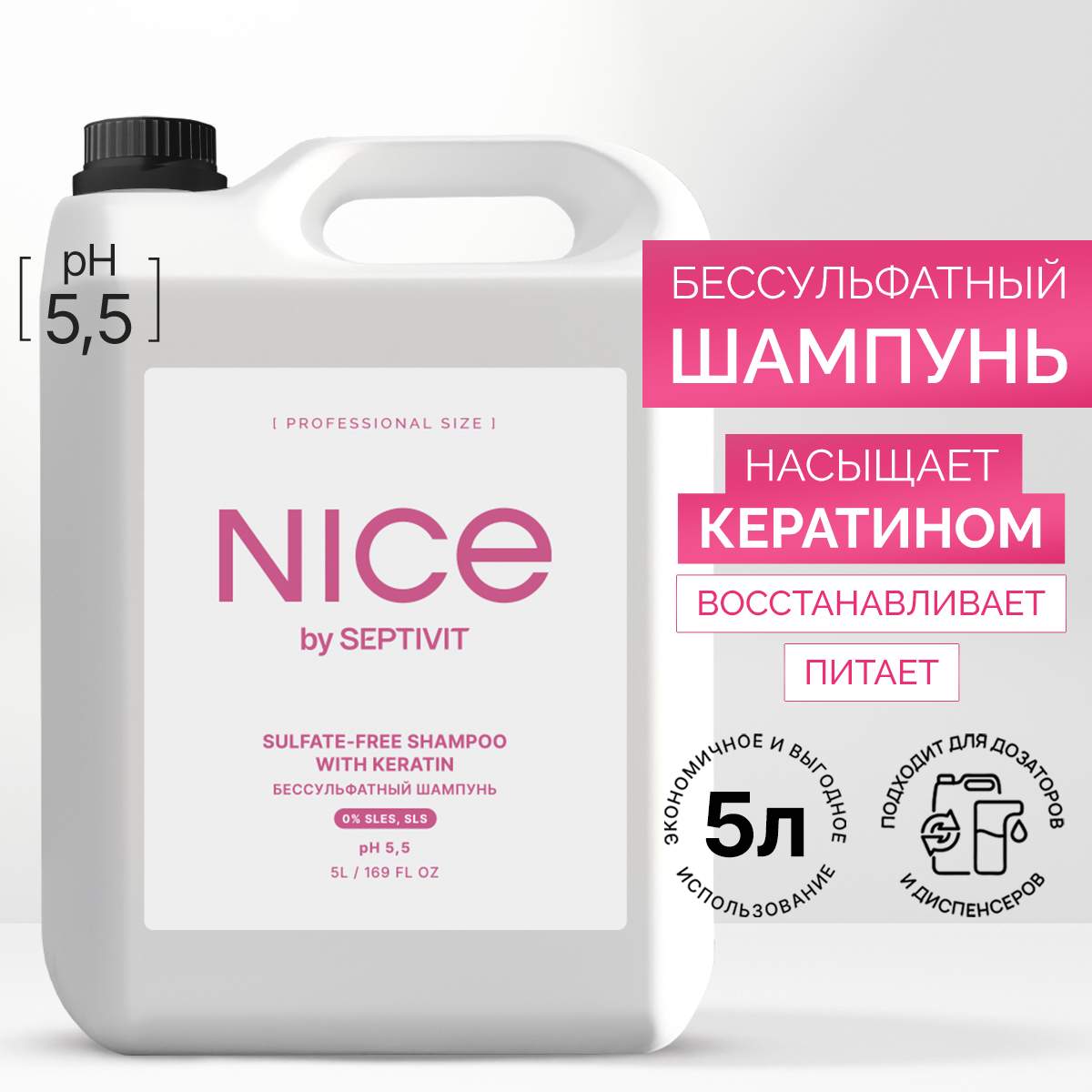 Купить шампунь бессульфатный NICE by Septivit 5л, цены на Мегамаркет | Артикул: 600012189261 - https://megamarket.ru/catalog/details/shampun-bezsulfatnyy-nice-by-septivit-5l-600012189261/