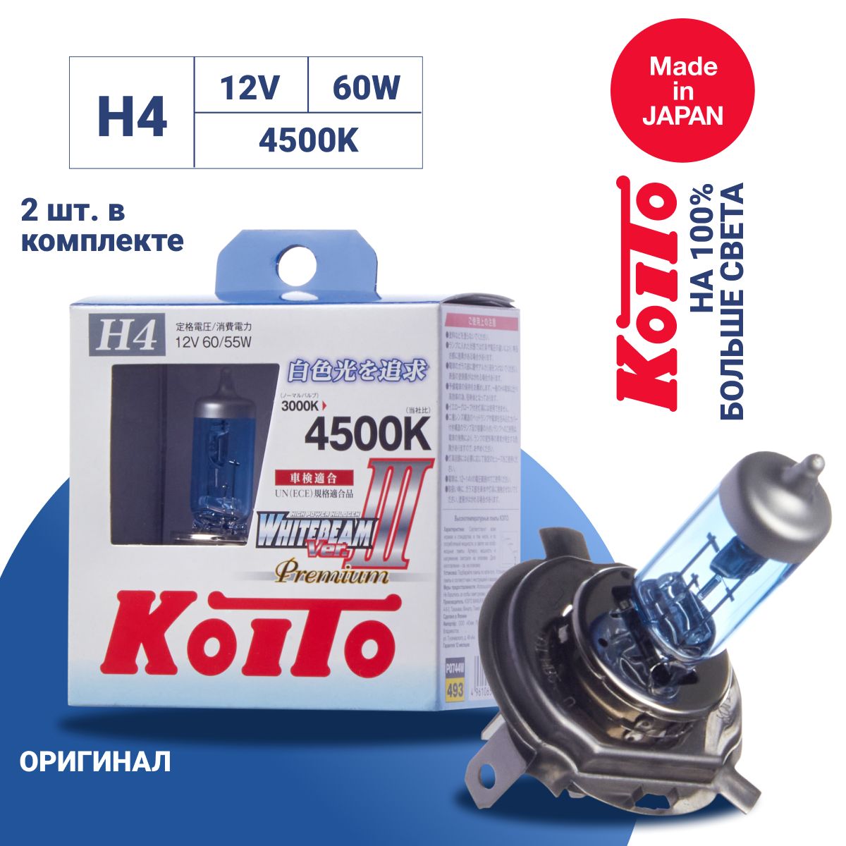 Лампа Koito Whitebeam Premium H4 12V 60/55W(135/125W)4500K(комплект 2 шт.)арт.P0744W - купить в ГК Юником, цена на Мегамаркет