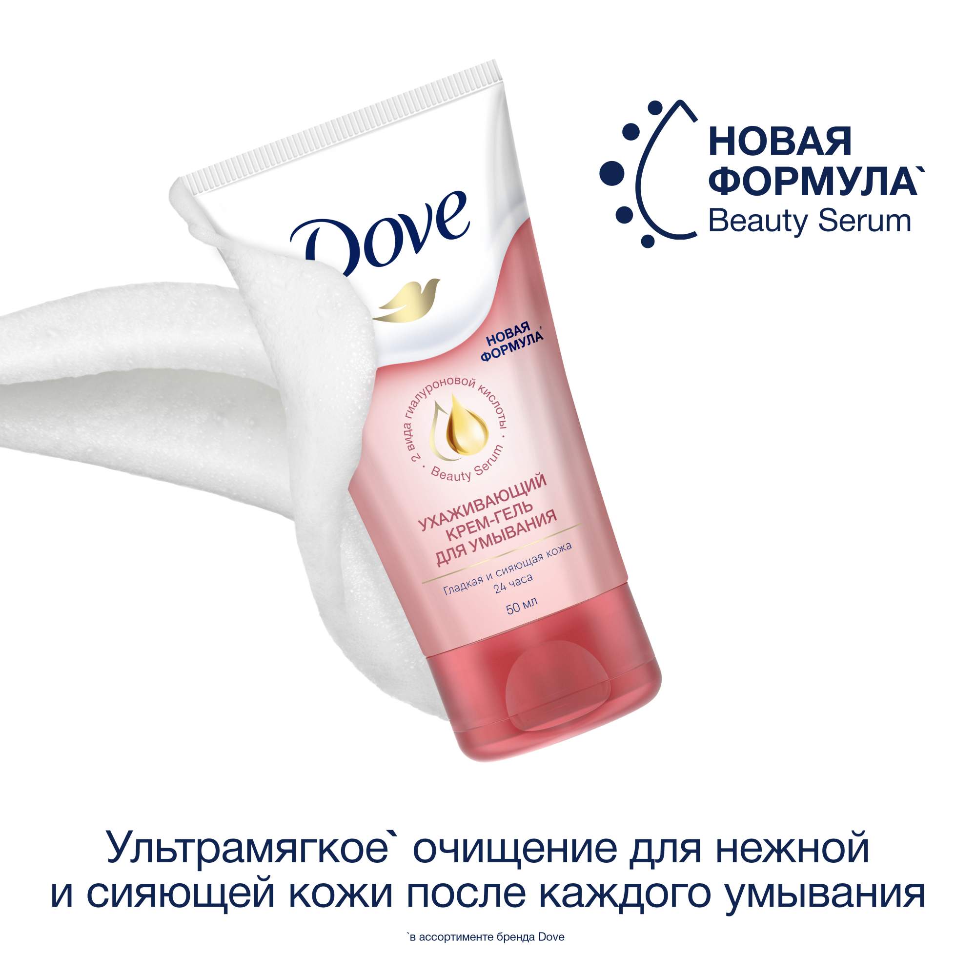 Гель для умывания dove. Dove крем-гель для умывания.