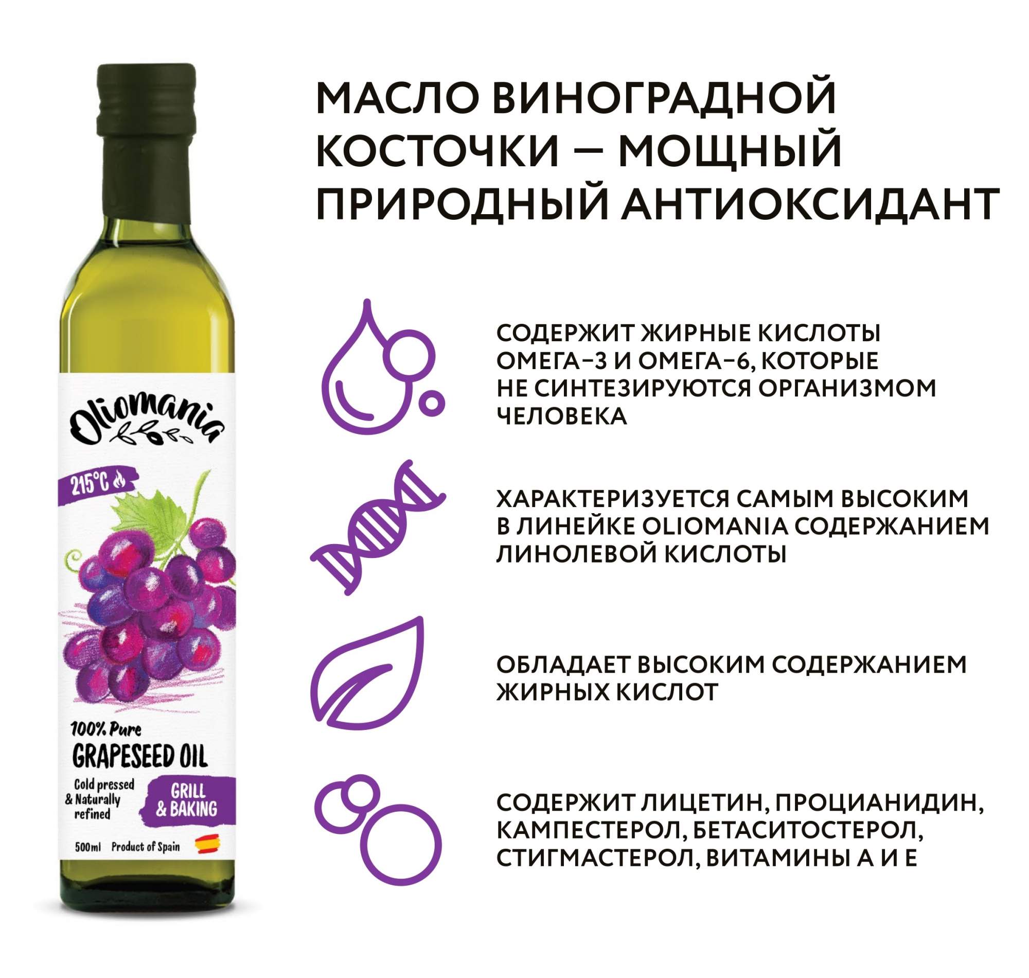 Масло Виноградной Косточки Рафинированное Купить