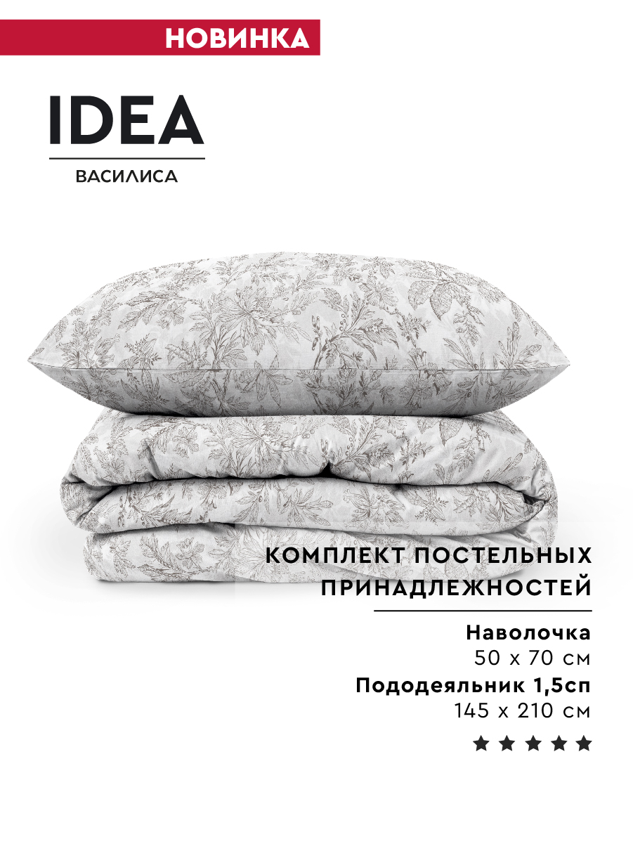 Набор постельных принадлежностей IDEA 1,5 сп из перкаля нав. 50х70 Fleur –  купить в Москве, цены в интернет-магазинах на Мегамаркет