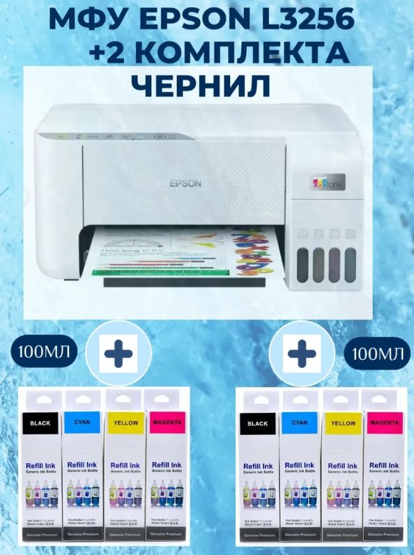 МФУ Epson д3256 + чернила, купить в Москве, цены в интернет-магазинах на Мегамаркет