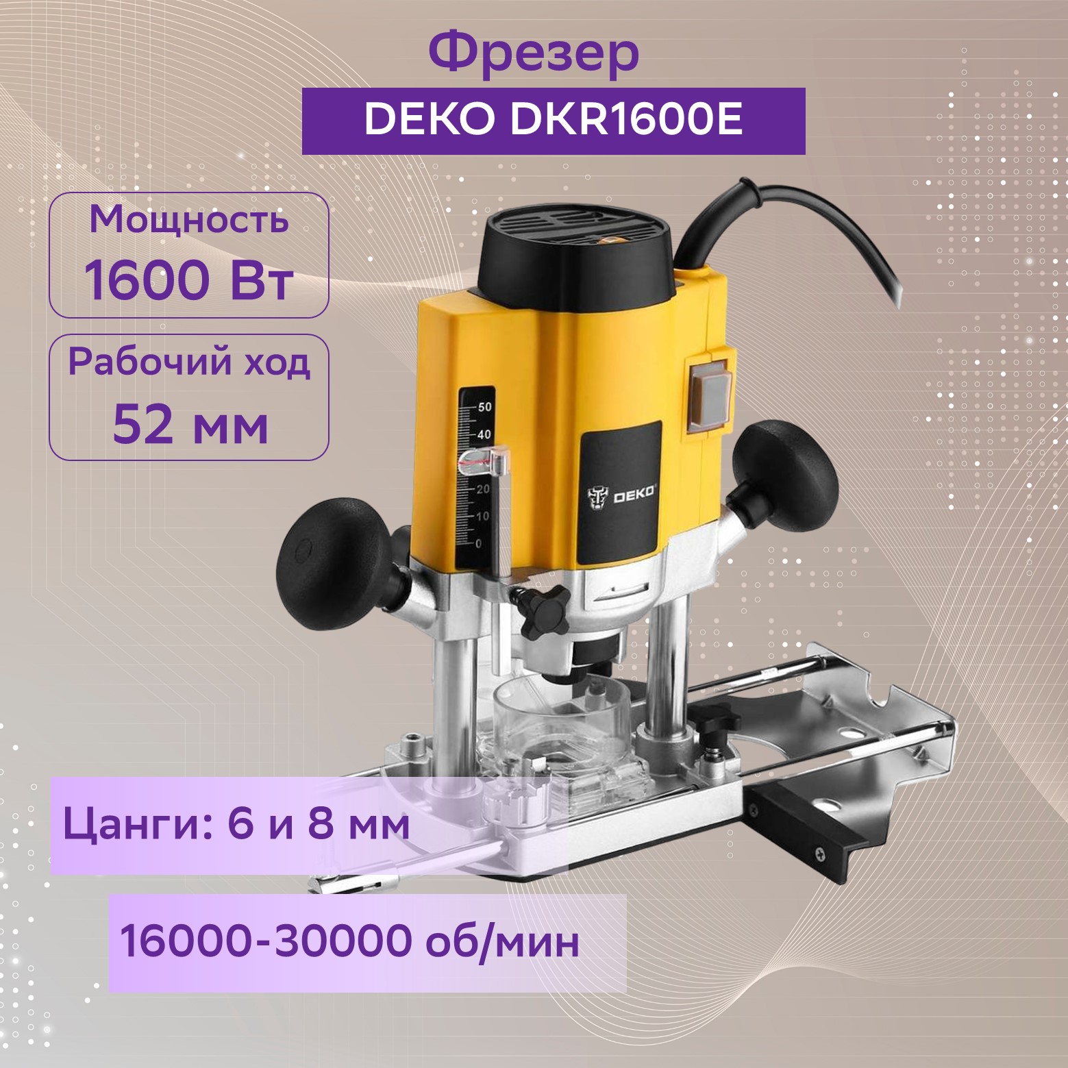  DEKO DKR1600E (063-4193) 1600 Вт, 16000-30000 ходов/мин  в .