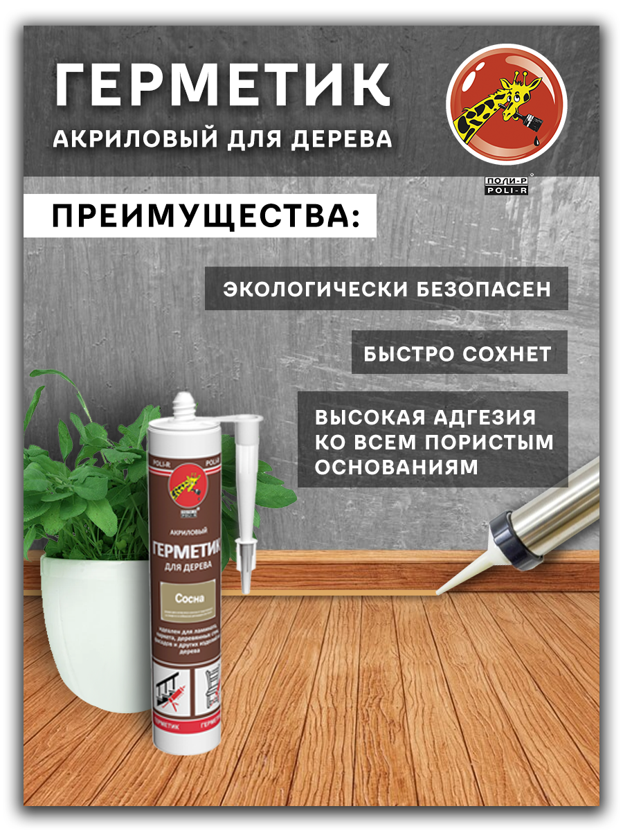 Купить Герметик Для Дерева Белый