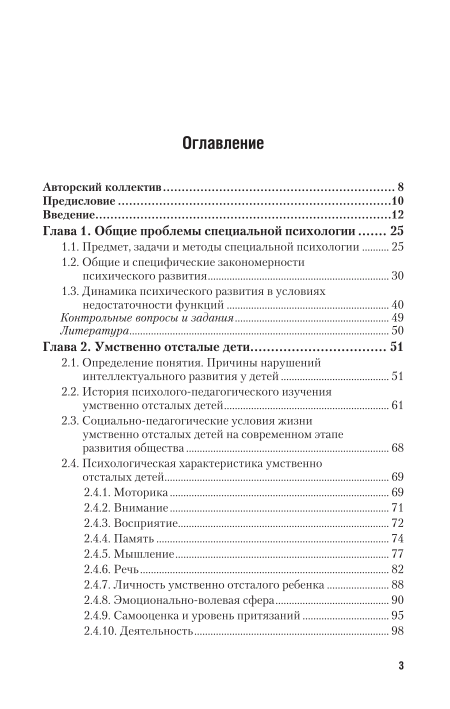 Лубовский В.И. Специальная психология - учебное пособие