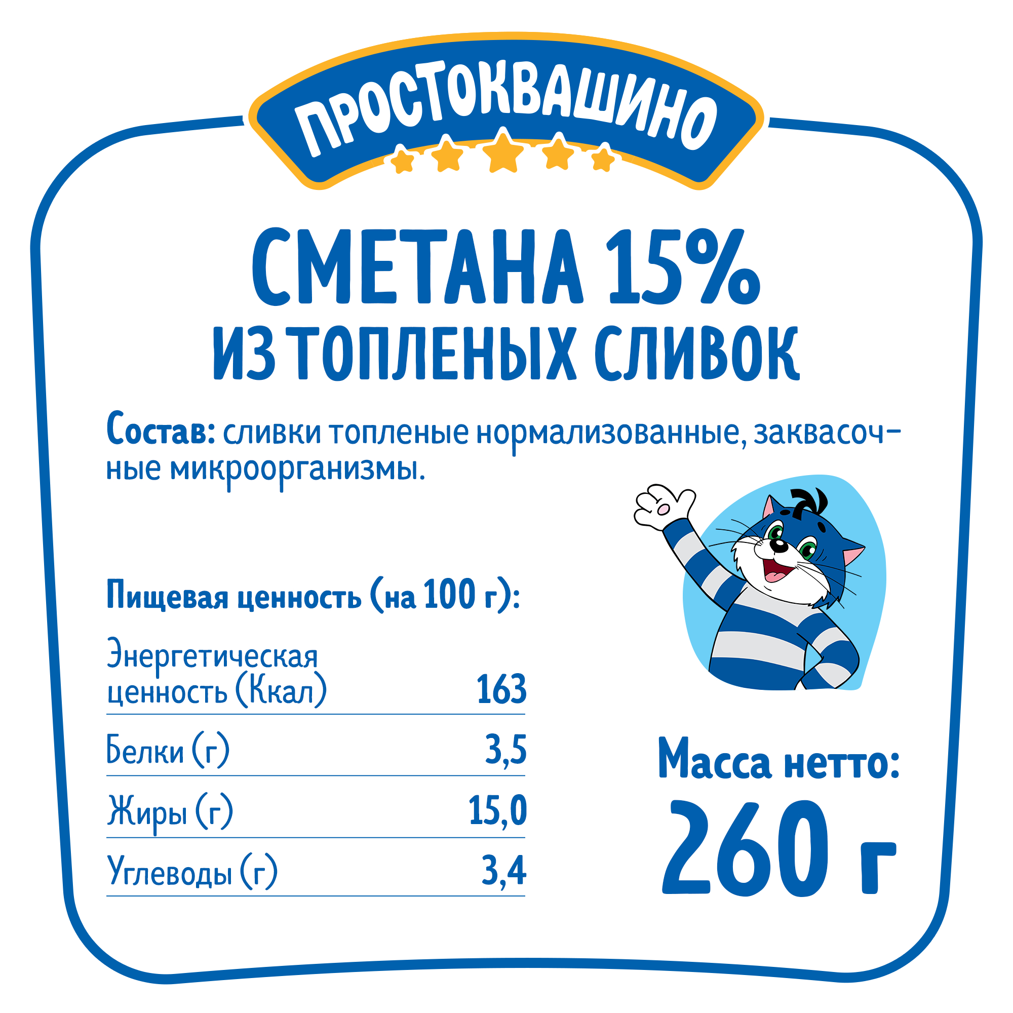 Сметана Простоквашино из топленых сливок 15% 260 г - отзывы покупателей на  маркетплейсе Мегамаркет | Артикул: 100026640462