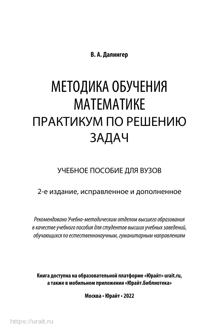 Методика обучения математике. Практикум по решению задач - купить  педагогики, психологии, социальной работы в интернет-магазинах, цены на  Мегамаркет | 452013