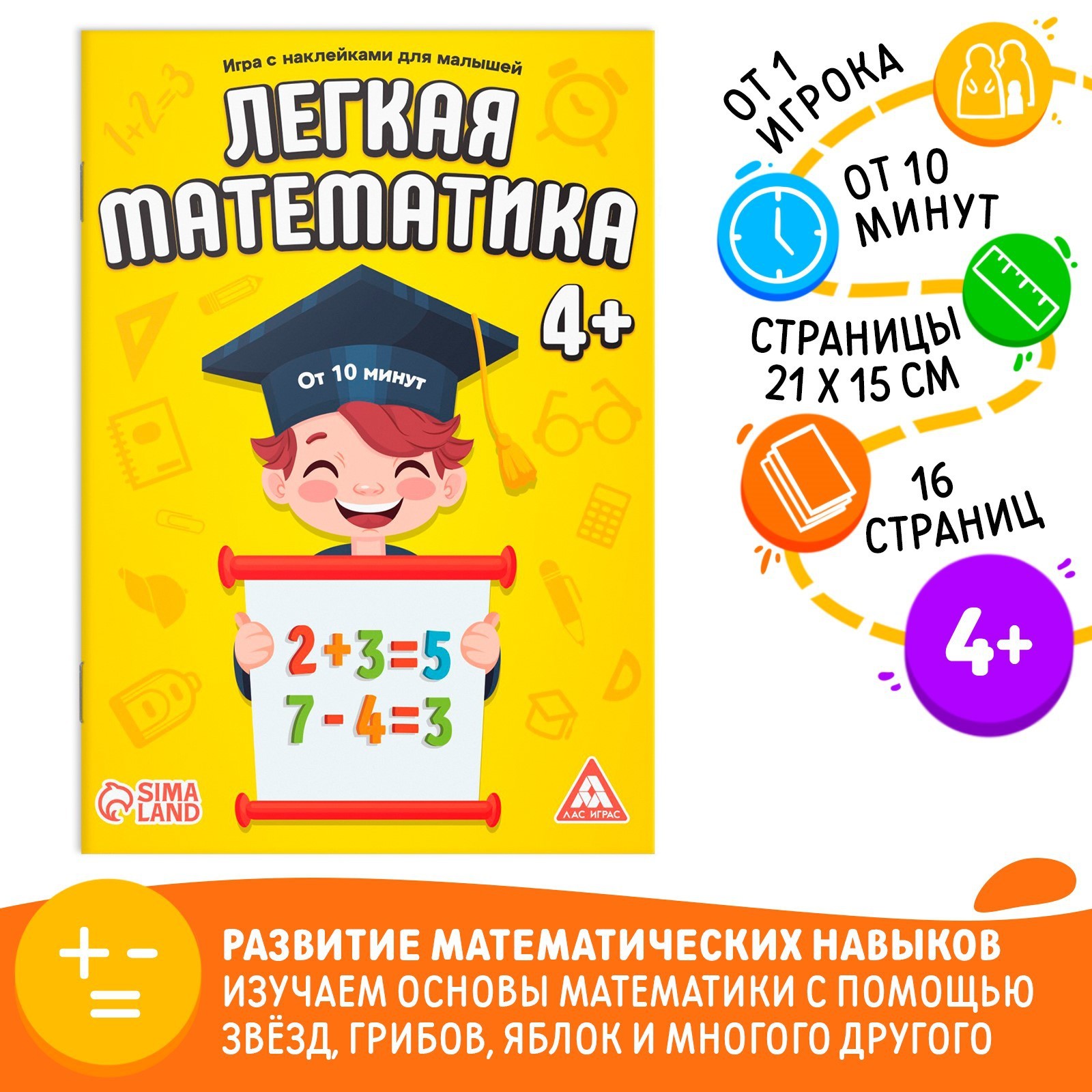 Книга - игра «Лёгкая математика» с наклейками - купить в Москве, цены на  Мегамаркет | 100044945189