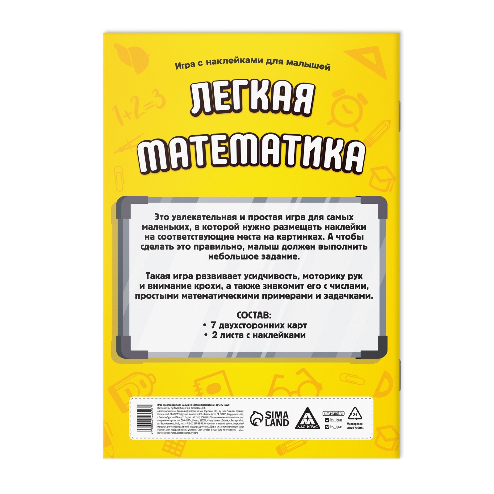 Книга - игра «Лёгкая математика» с наклейками - купить в Москве, цены на  Мегамаркет | 100044945189