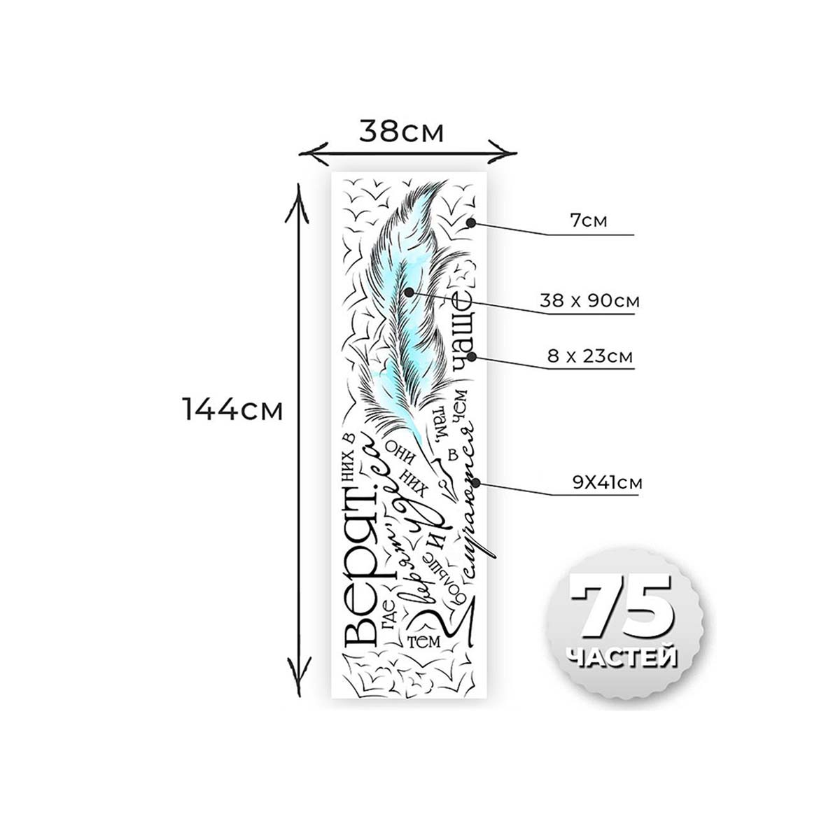Интерьерные наклейки VEROL Перышко пленка самоклеящаяся слова на стену  декор для дома купить в интернет-магазине, цены на Мегамаркет