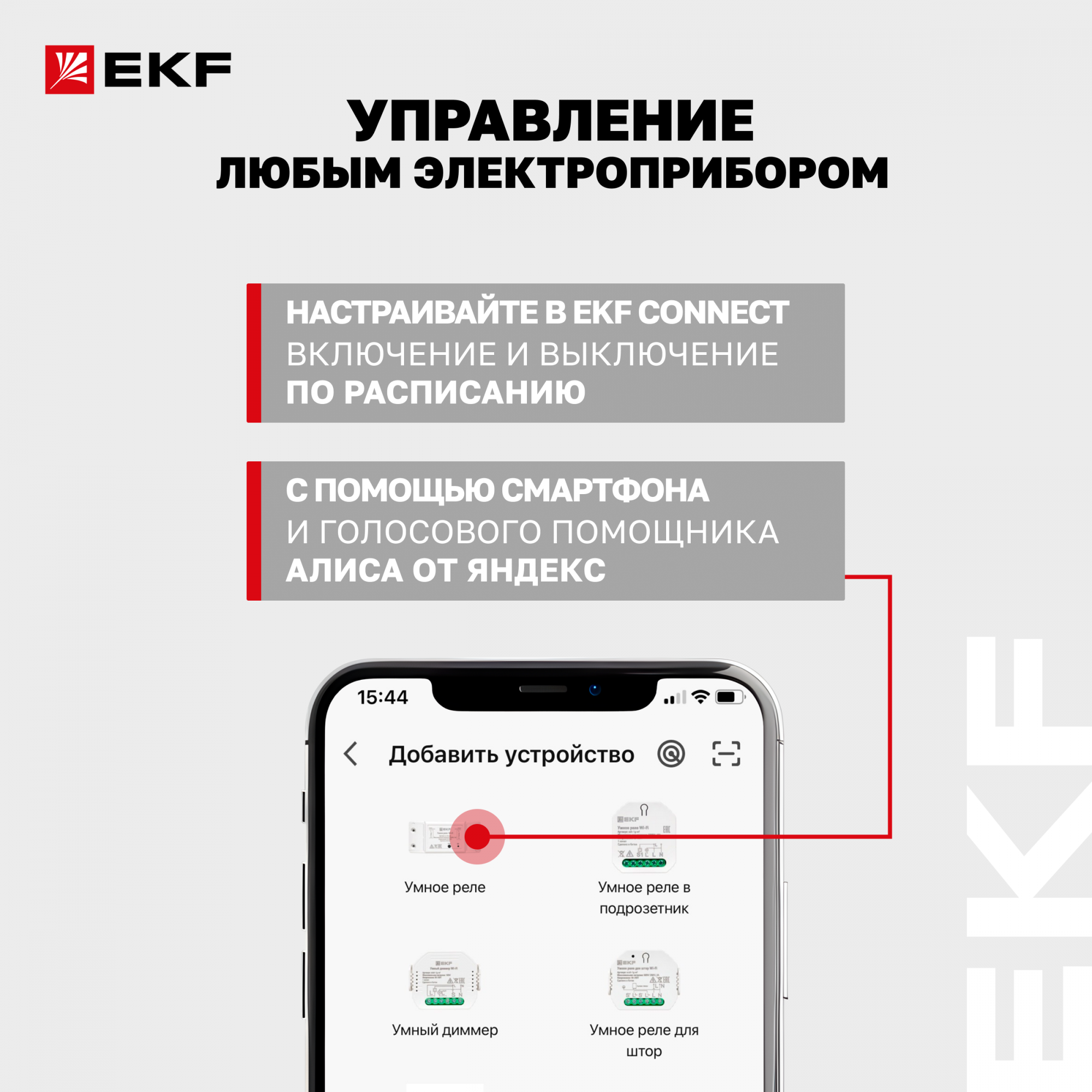 Умное реле 10А Wi-FI EKF Connect ss-10a-wf купить в интернет-магазине, цены  на Мегамаркет