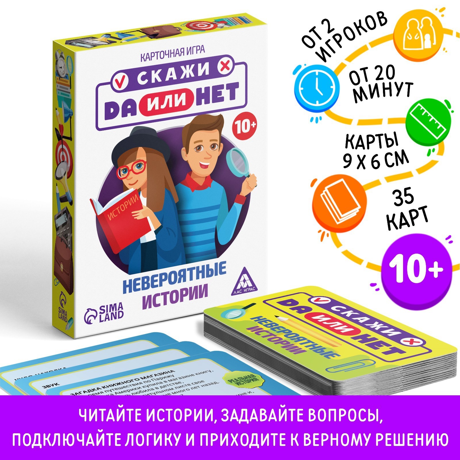 Карточная игра «Скажи ДА или НЕТ. Невероятные истории», 35 карт – купить в  Москве, цены в интернет-магазинах на Мегамаркет