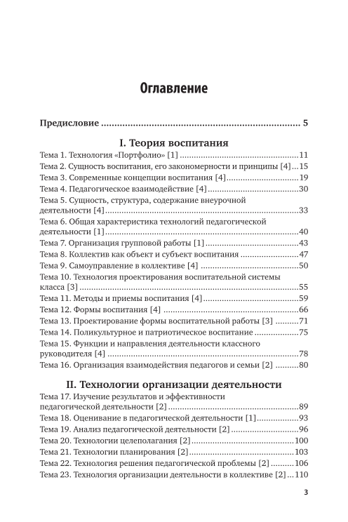 Теория обучения и воспитания педагогических технологий