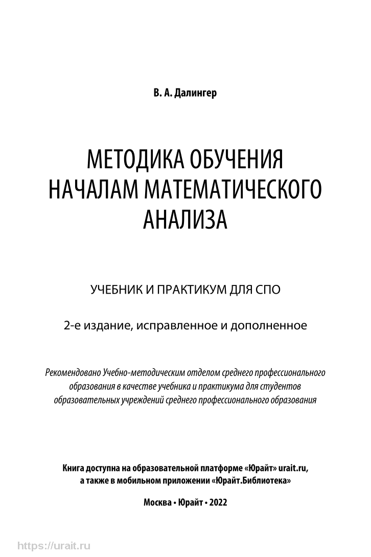 Методика обучения началам математического анализа - купить педагогики,  психологии, социальной работы в интернет-магазинах, цены на Мегамаркет |  471132