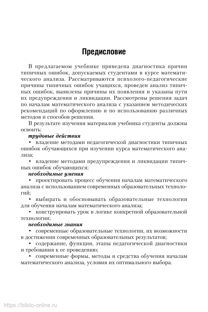 Методика обучения началам математического анализа - купить педагогики,  психологии, социальной работы в интернет-магазинах, цены на Мегамаркет |  471132