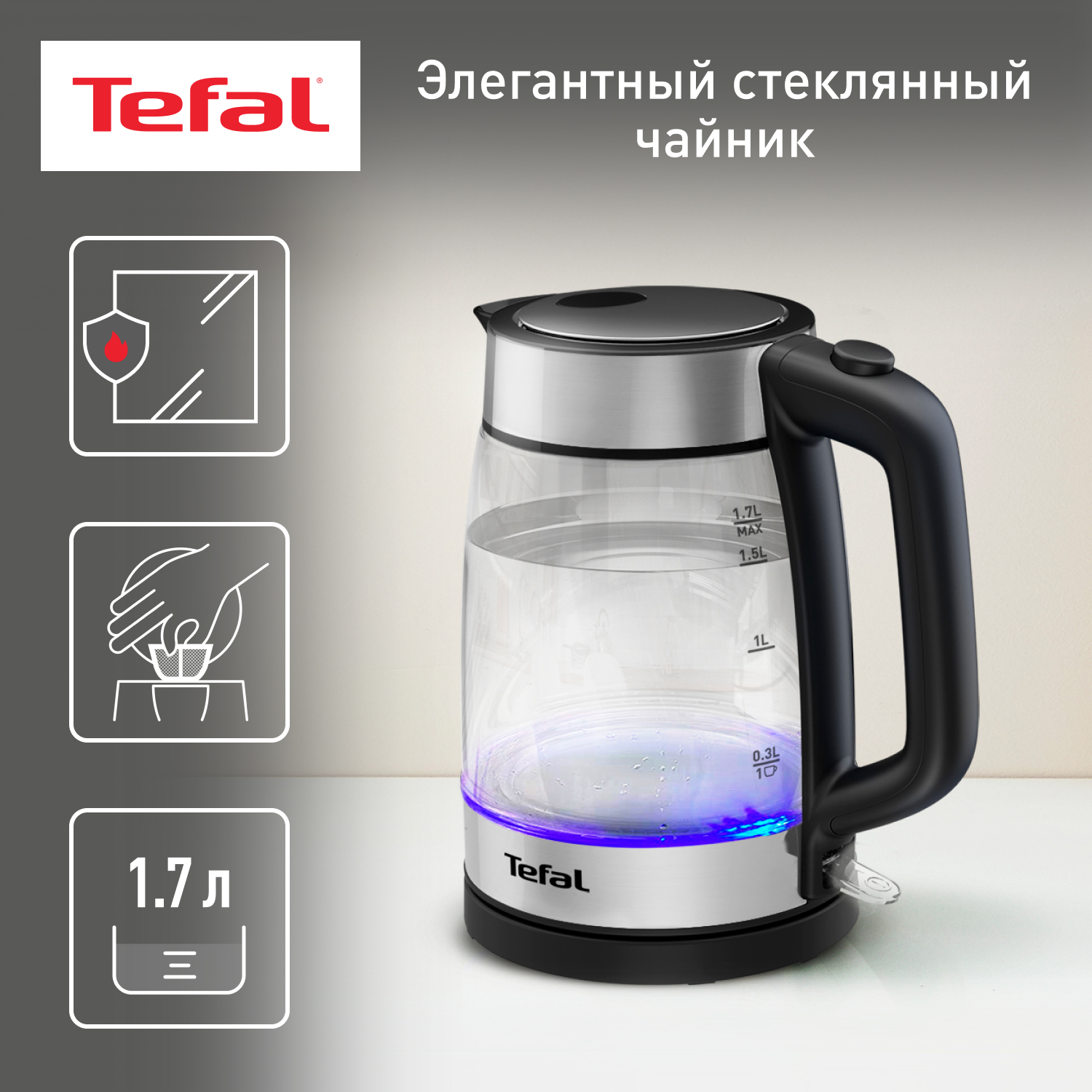 Чайник электрический Tefal KI700830 1.7 л прозрачный, серебристый, черный - купить в Официальный магазин Tefal (доставка силами продавца), цена на Мегамаркет