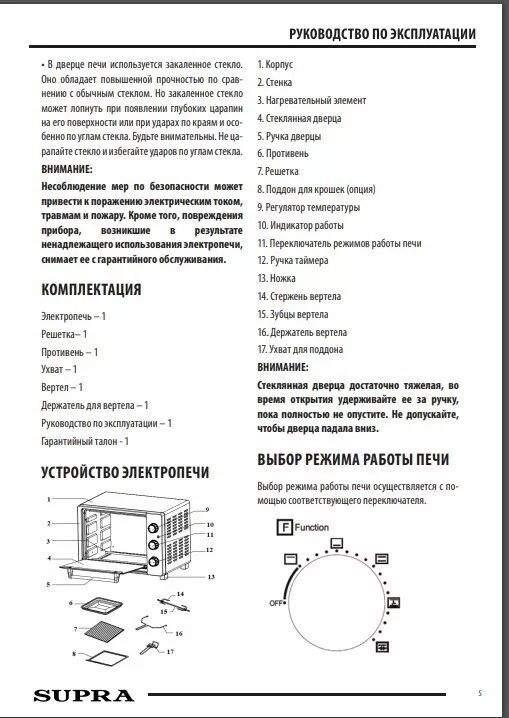 Духовой шкаф супра инструкция