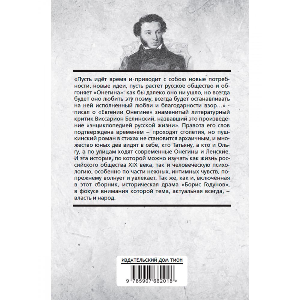 Евгений Онегин - купить классической литературы в интернет-магазинах, цены  на Мегамаркет | 9785907662018