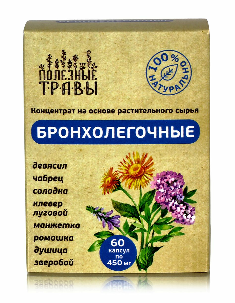 Комплекс Бронхолегочные "Полезные травы" 60 капсул по 450мг - купить в интернет-магазинах, цены на Мегамаркет | витамины, минералы и пищевые добавки 07126